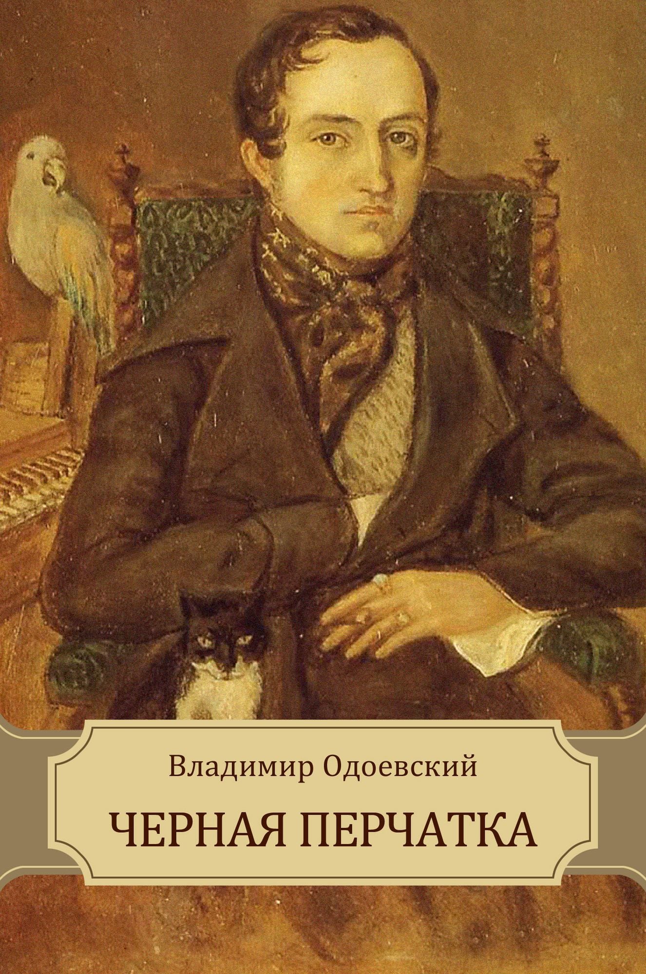 Chernaja perchatka