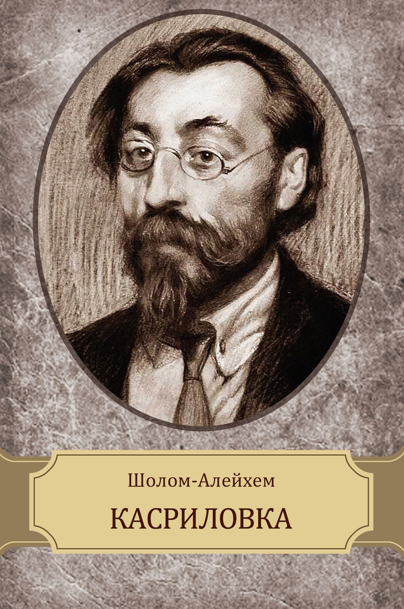 Kasrilovka
