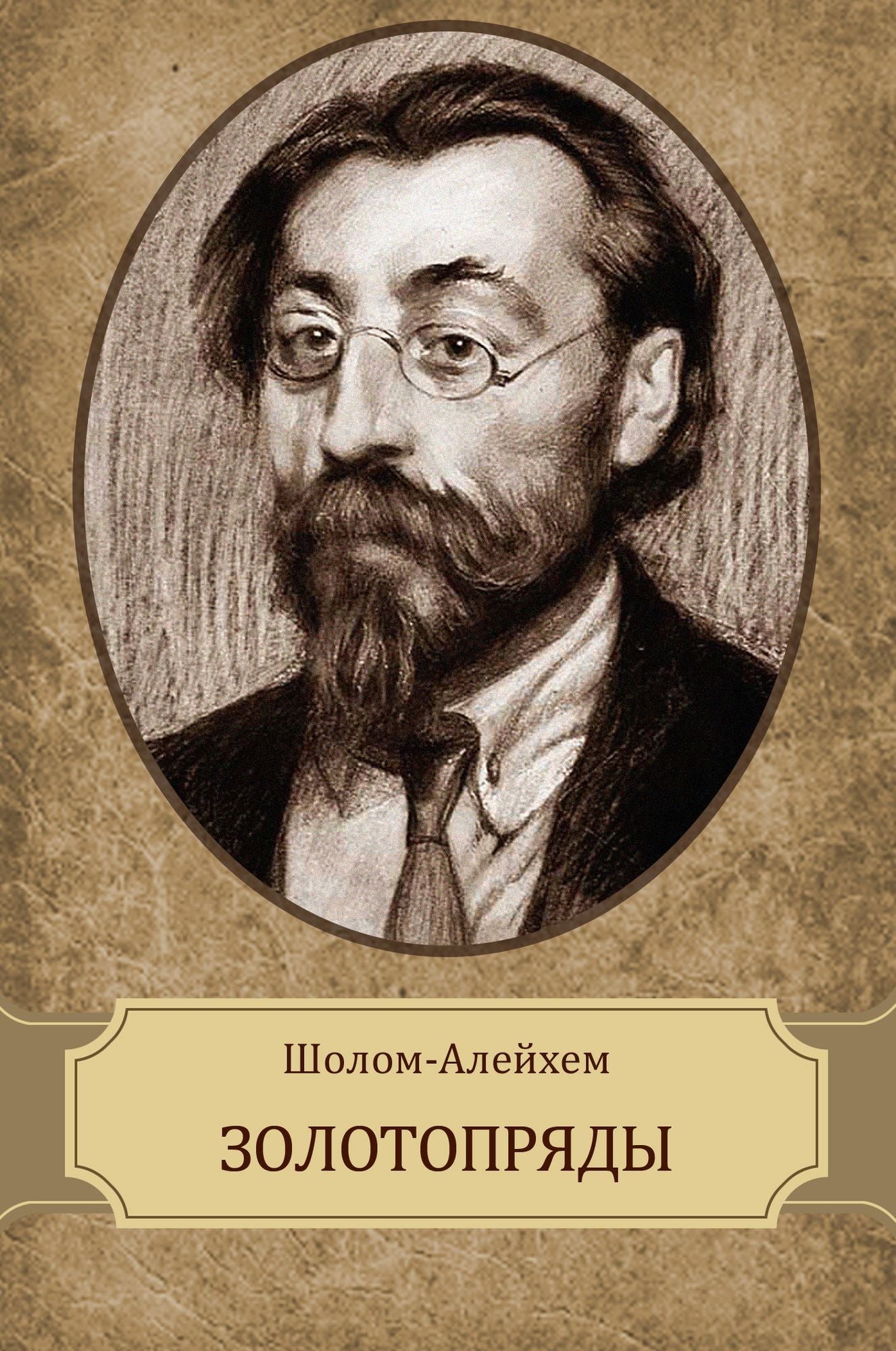 Zolotoprjady