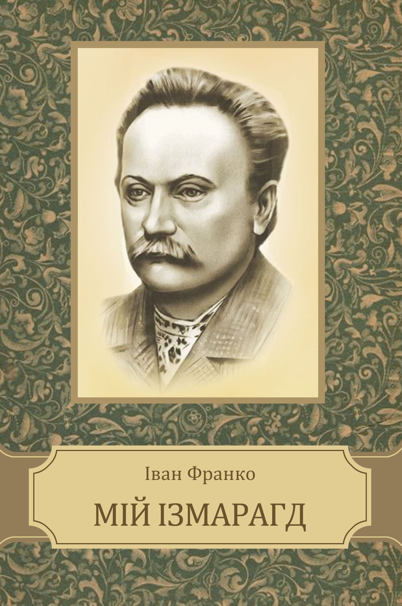 Mij Izmaragd