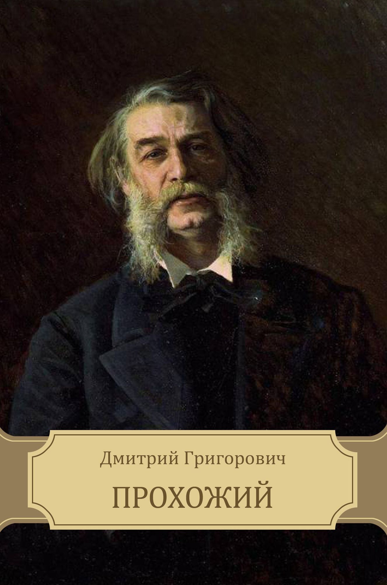 Prohozhij