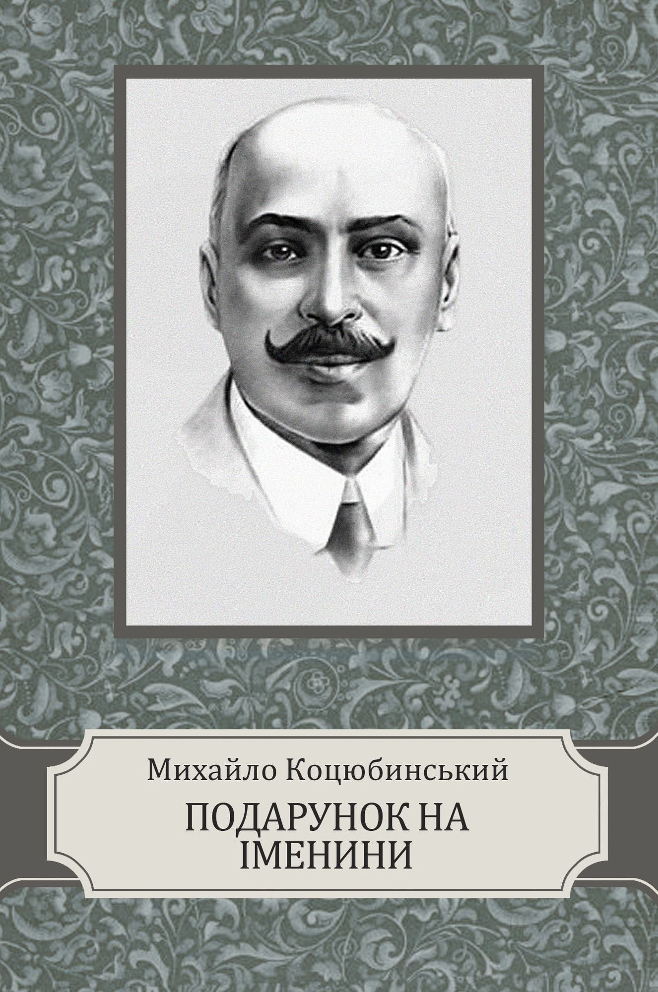 Podarunok na imenyny