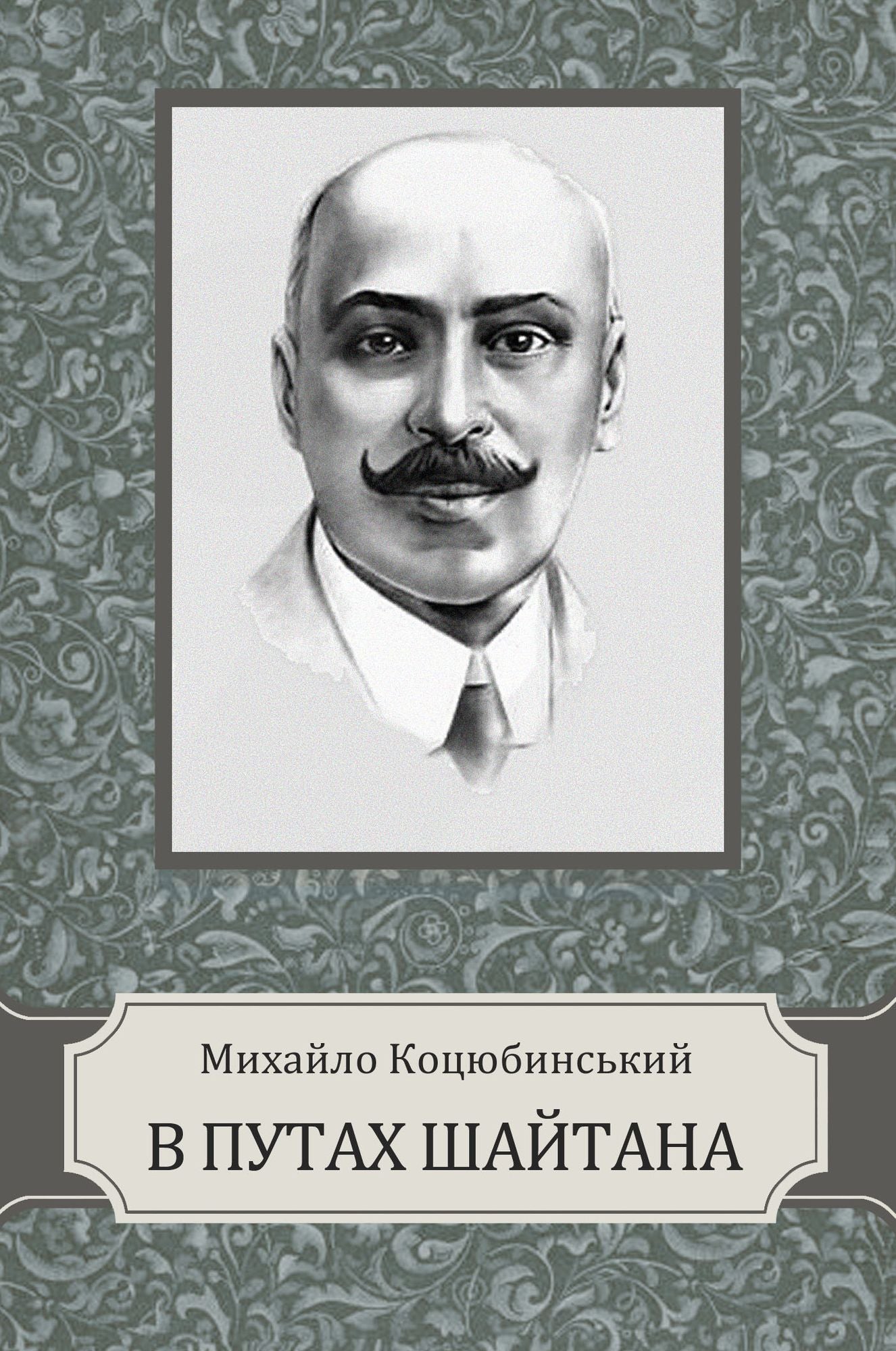 V putah shajtana