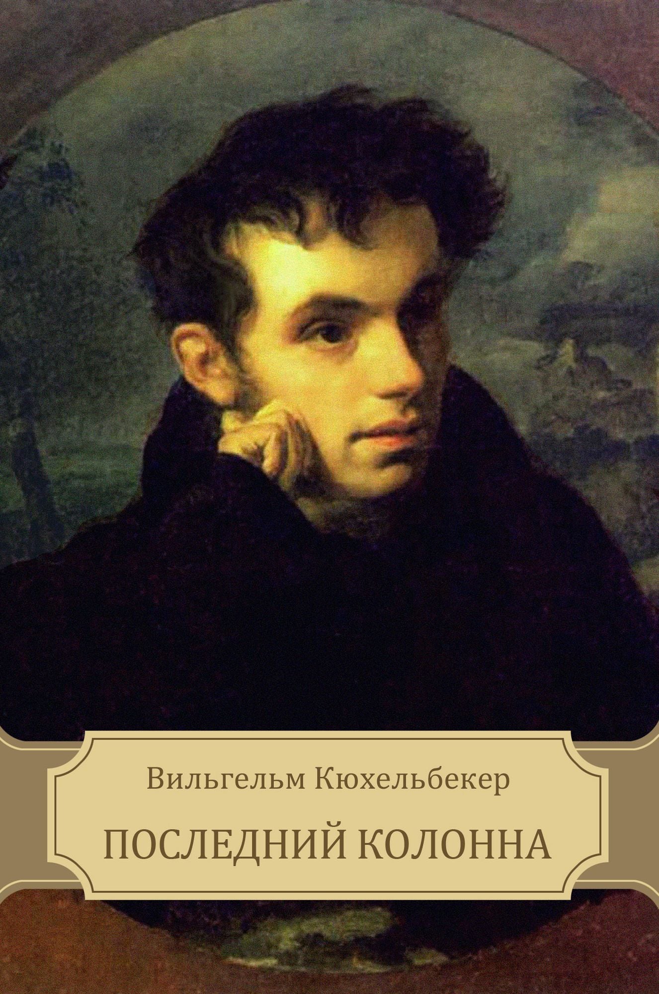 Poslednij Kolonna
