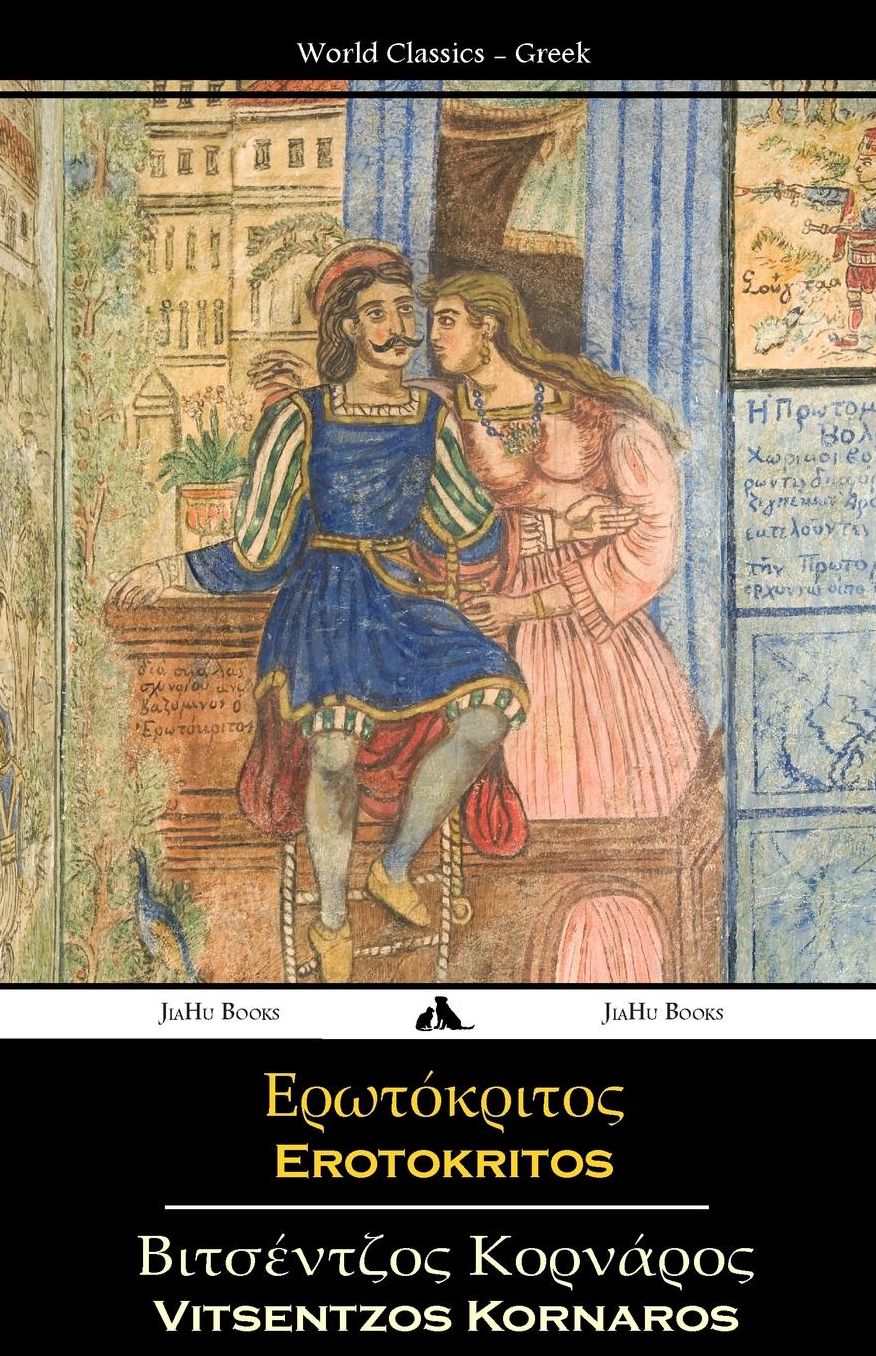 Erotokritos