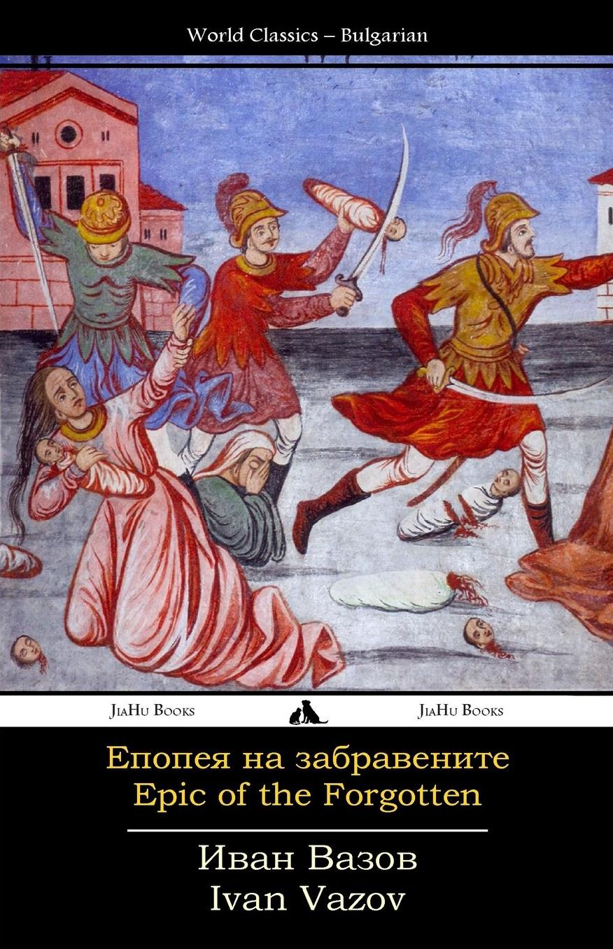 Epic of the Forgotten: Epopeya na zabravenite
