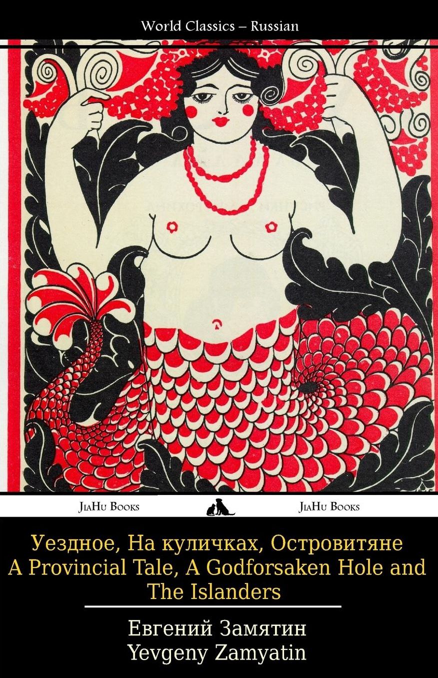 A Provincial Tale, A Godforsaken Hole and The Islanders: Uezdnoe, Na kulichkakh i Ostrovitiane