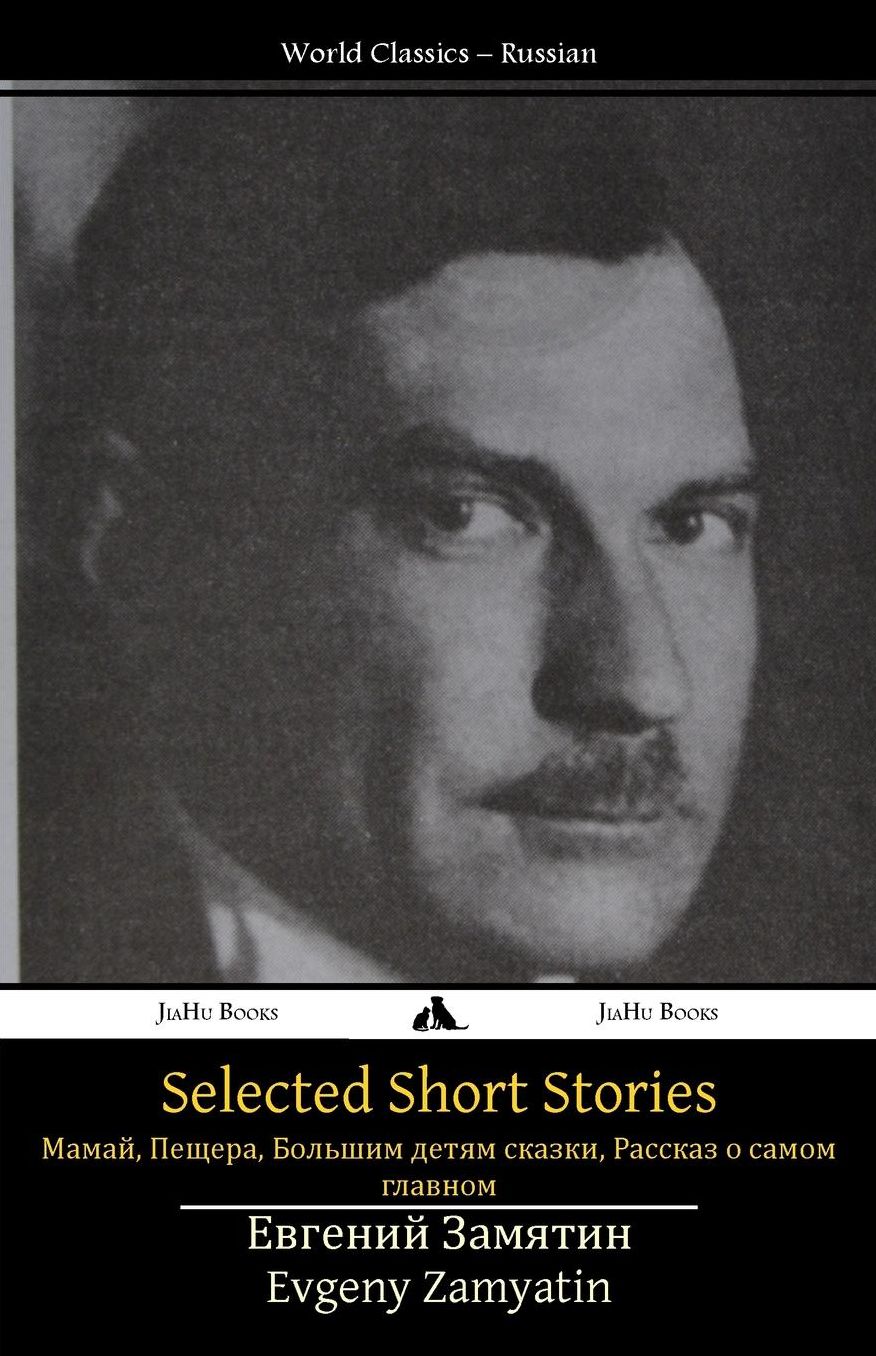 Selected Short Stories: Mamai, The Cave, Tales for Big Kids, A Story about the Most Important Thing