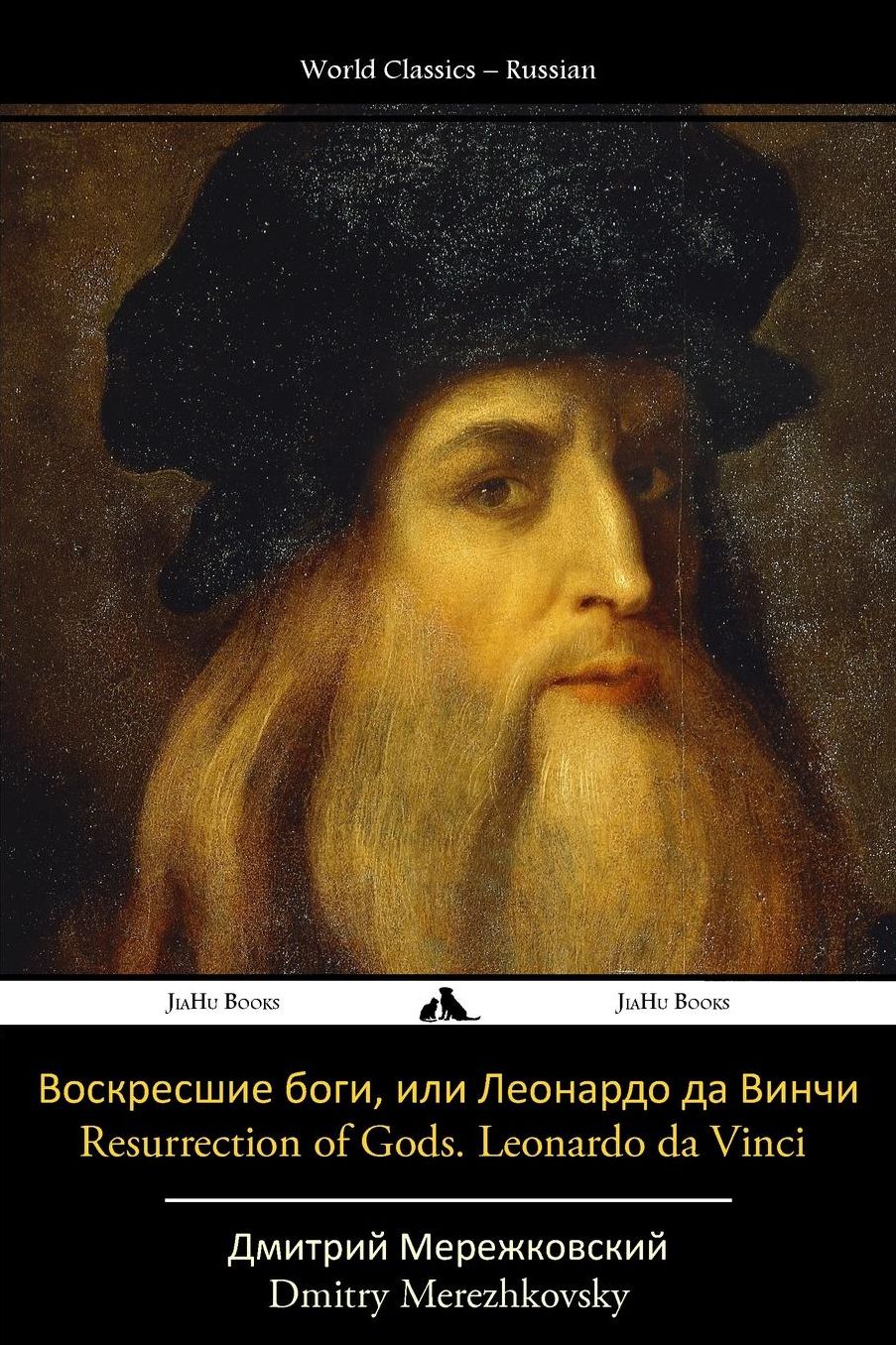 Resurrection of Gods. Leonardo da Vinci