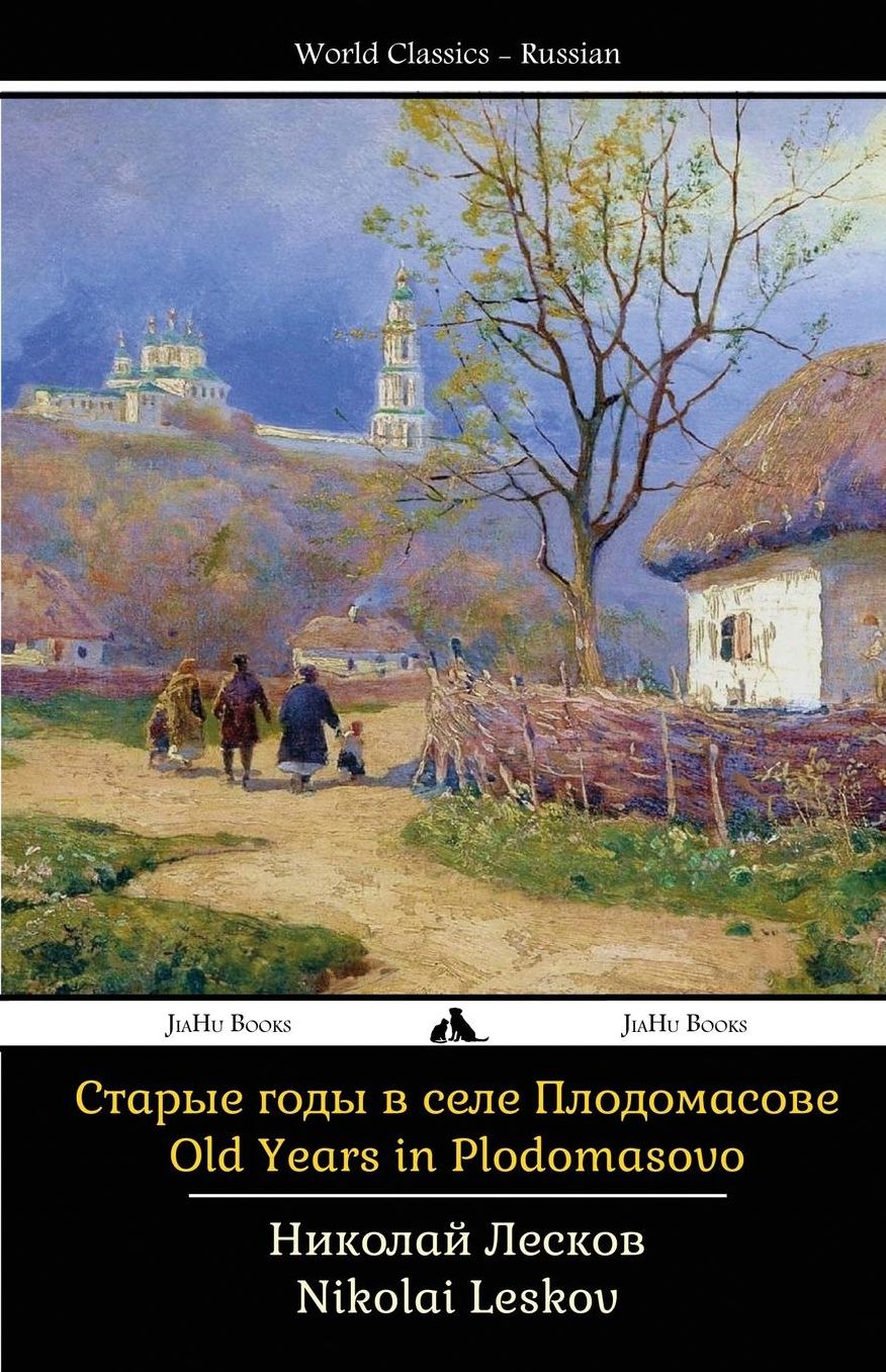 Old Years in Plodomasovo