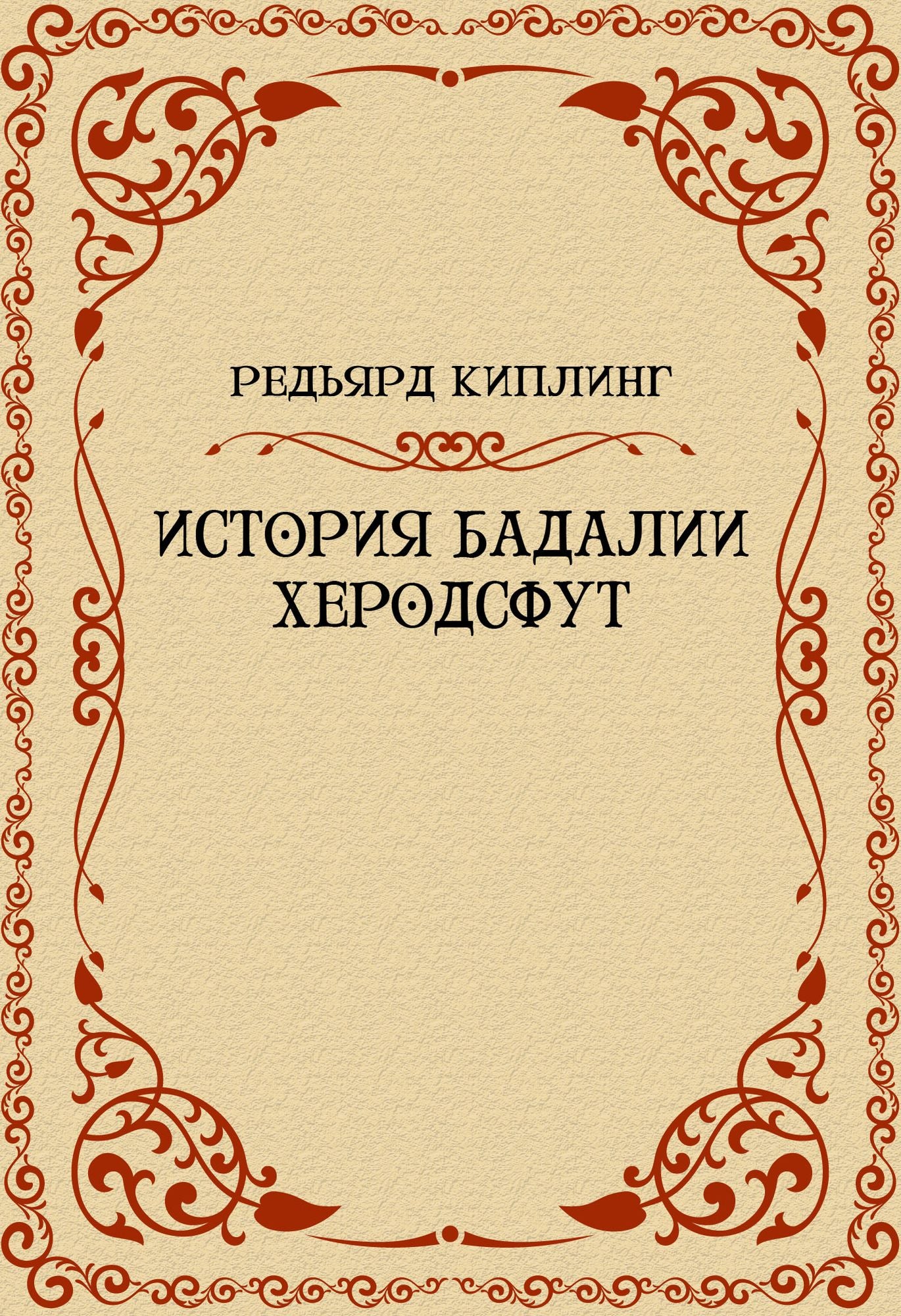 Istorija Badalii Herodsfut