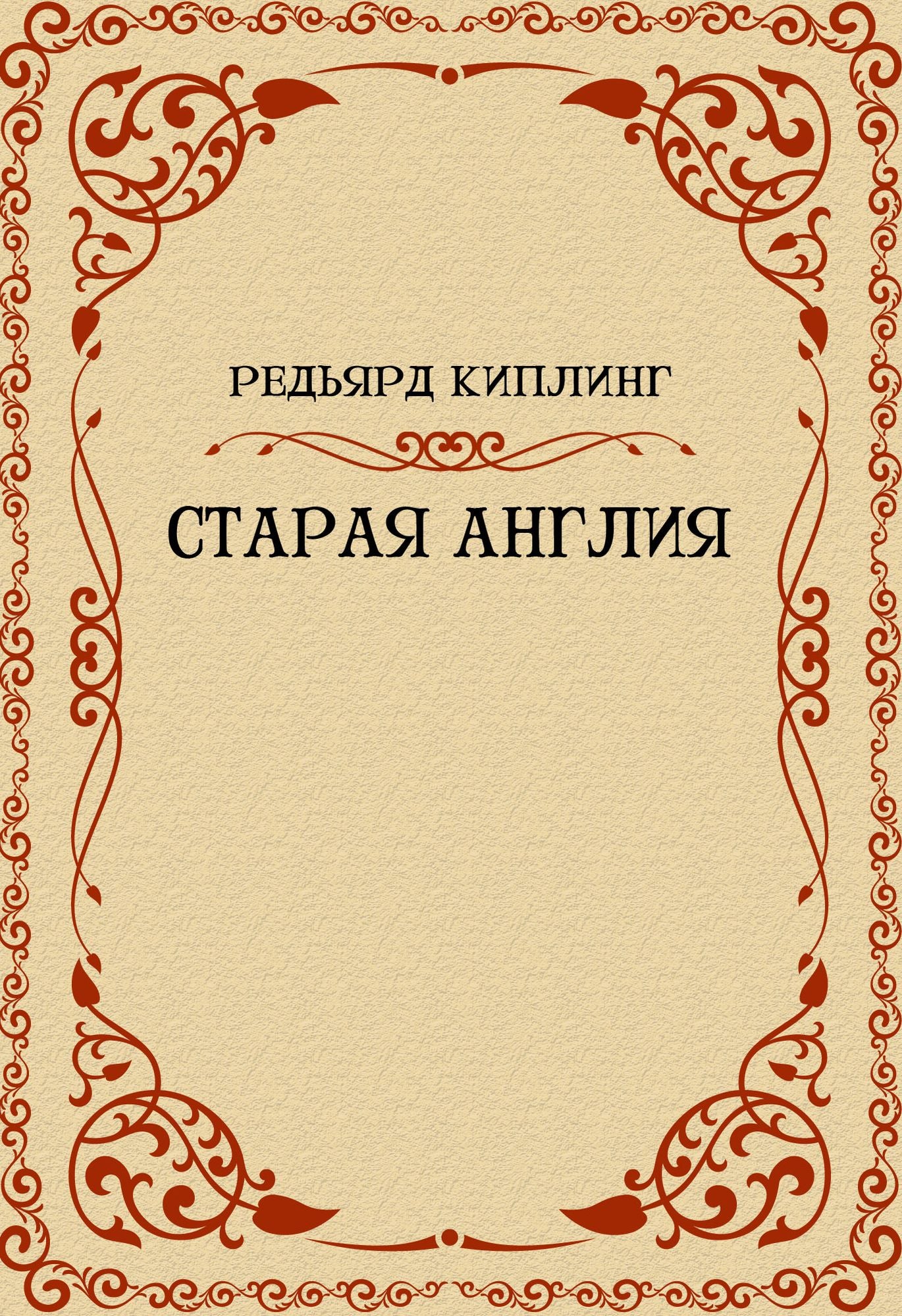 Staraja Anglija