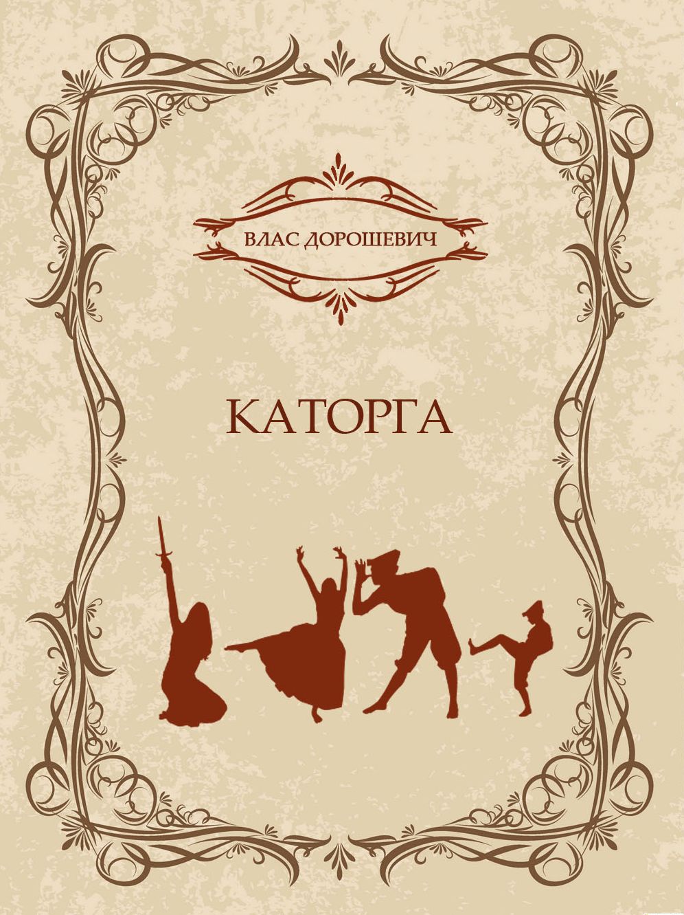 Katorga
