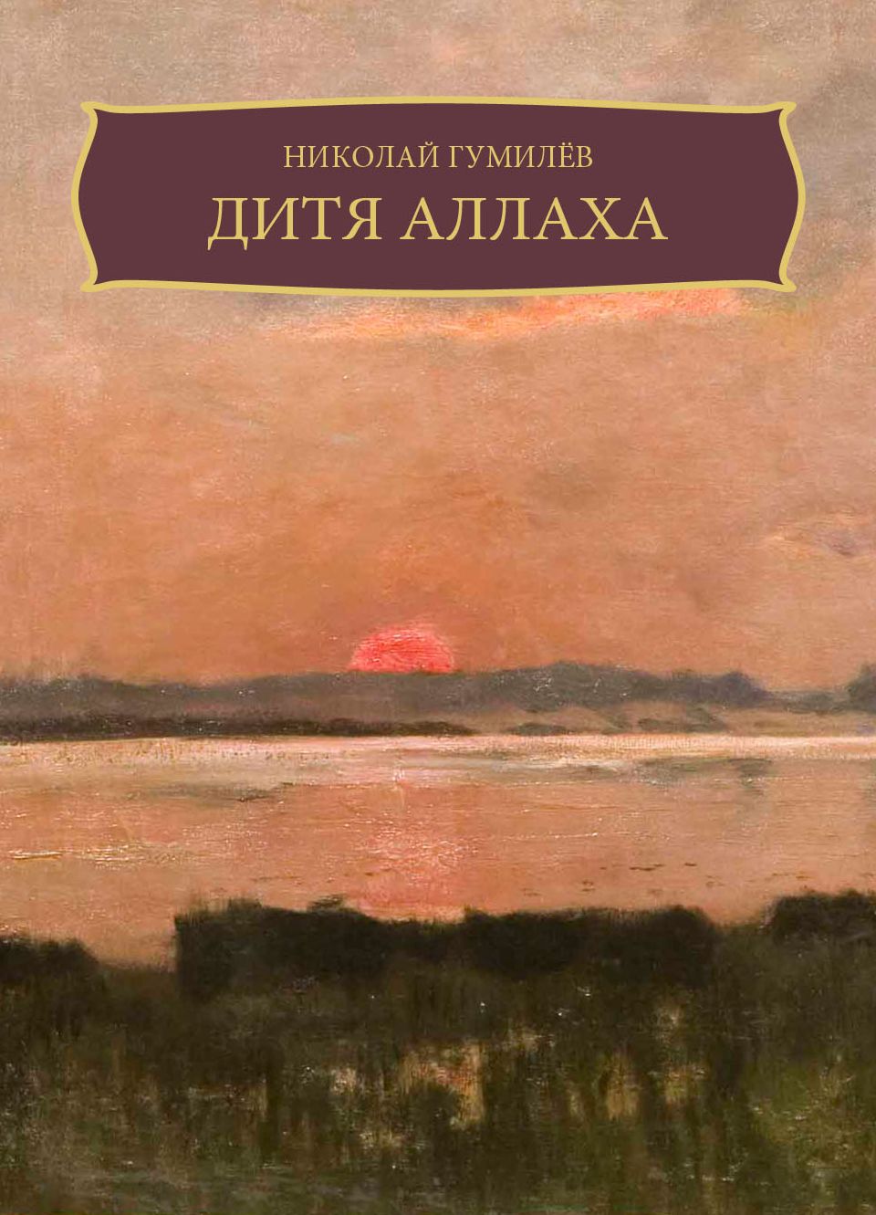 Ditja Allaha: Russian Language