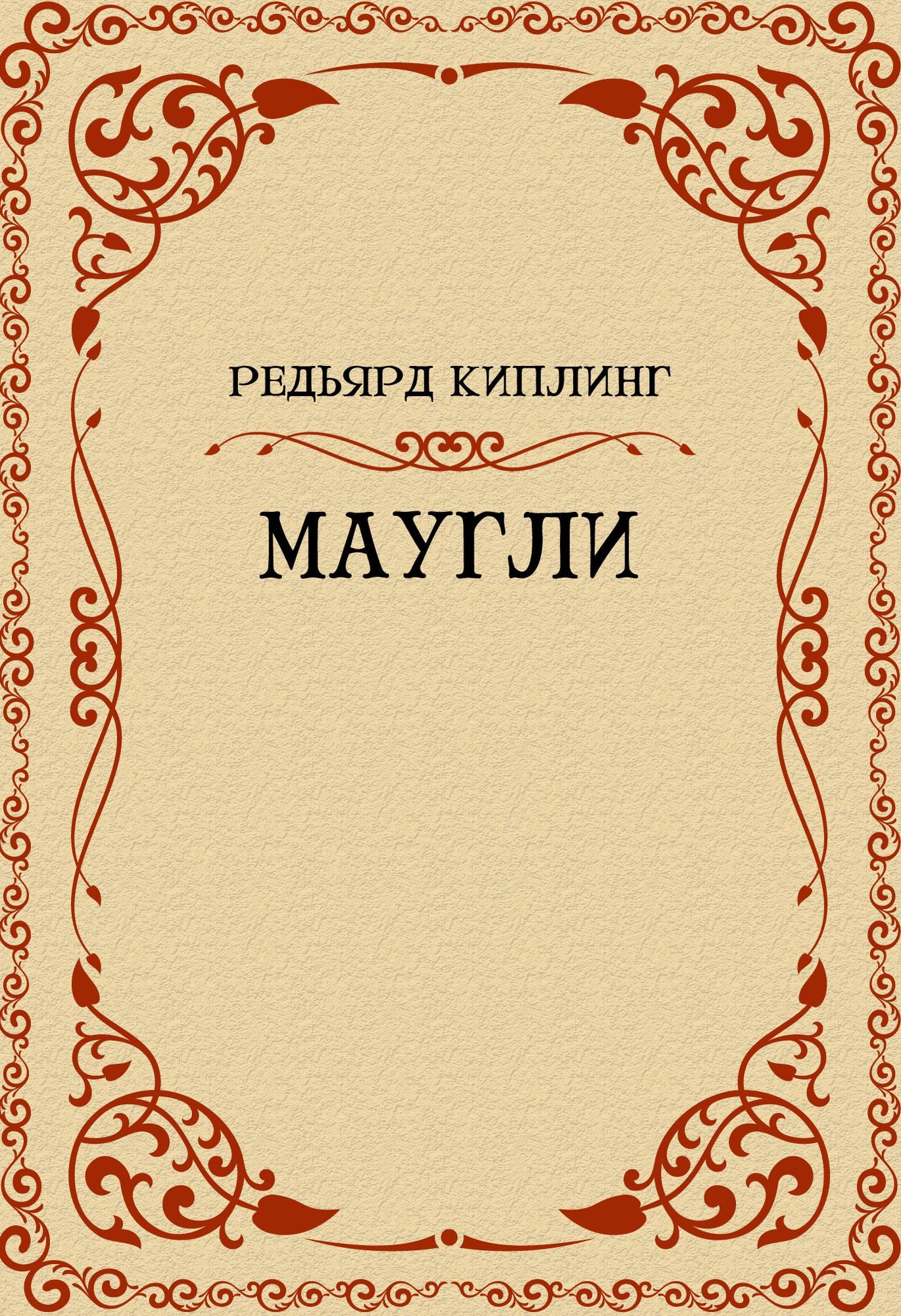 Maugli