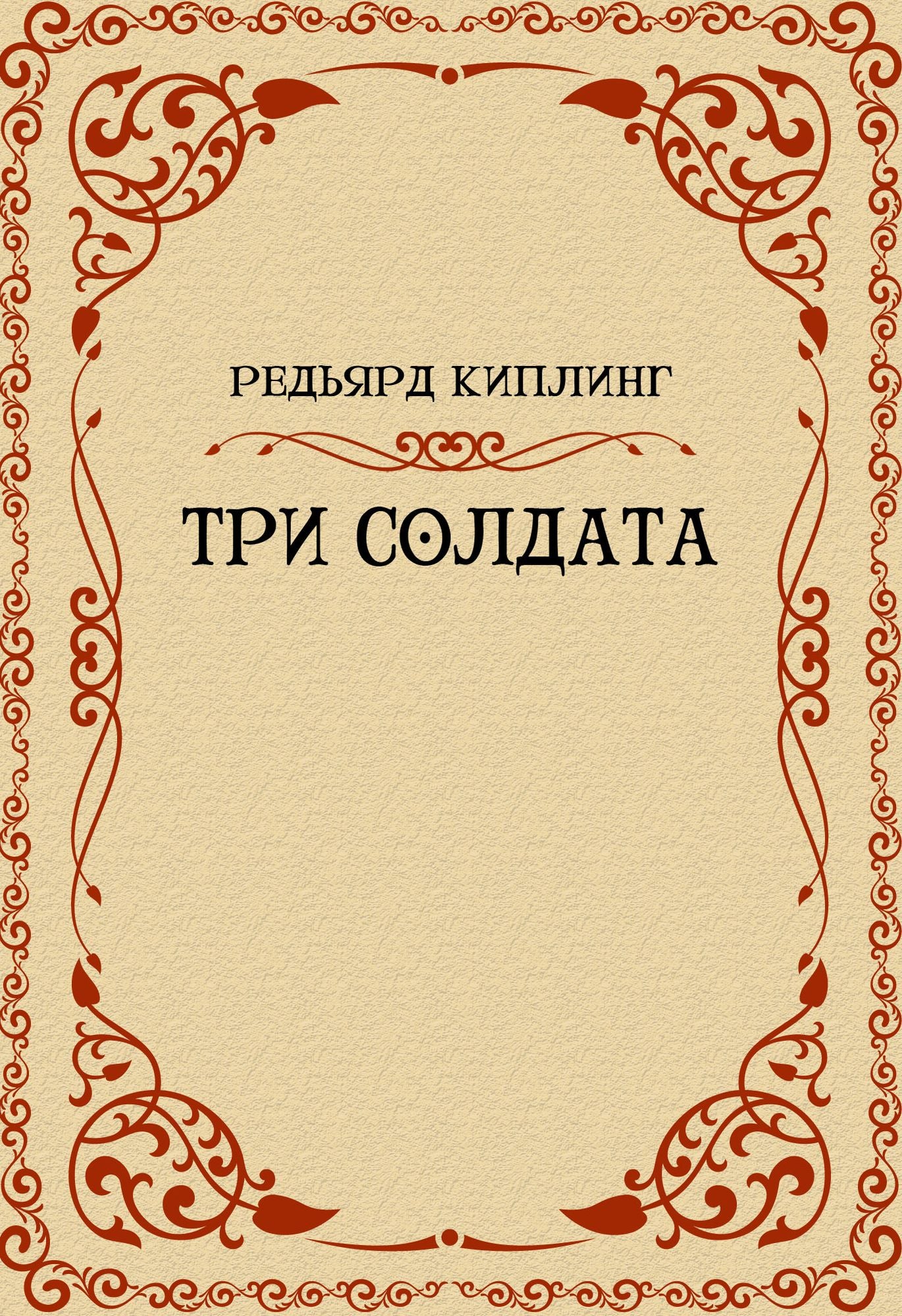 Tri soldata