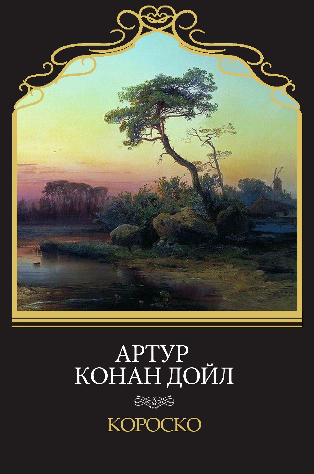Korosko: Russian Language