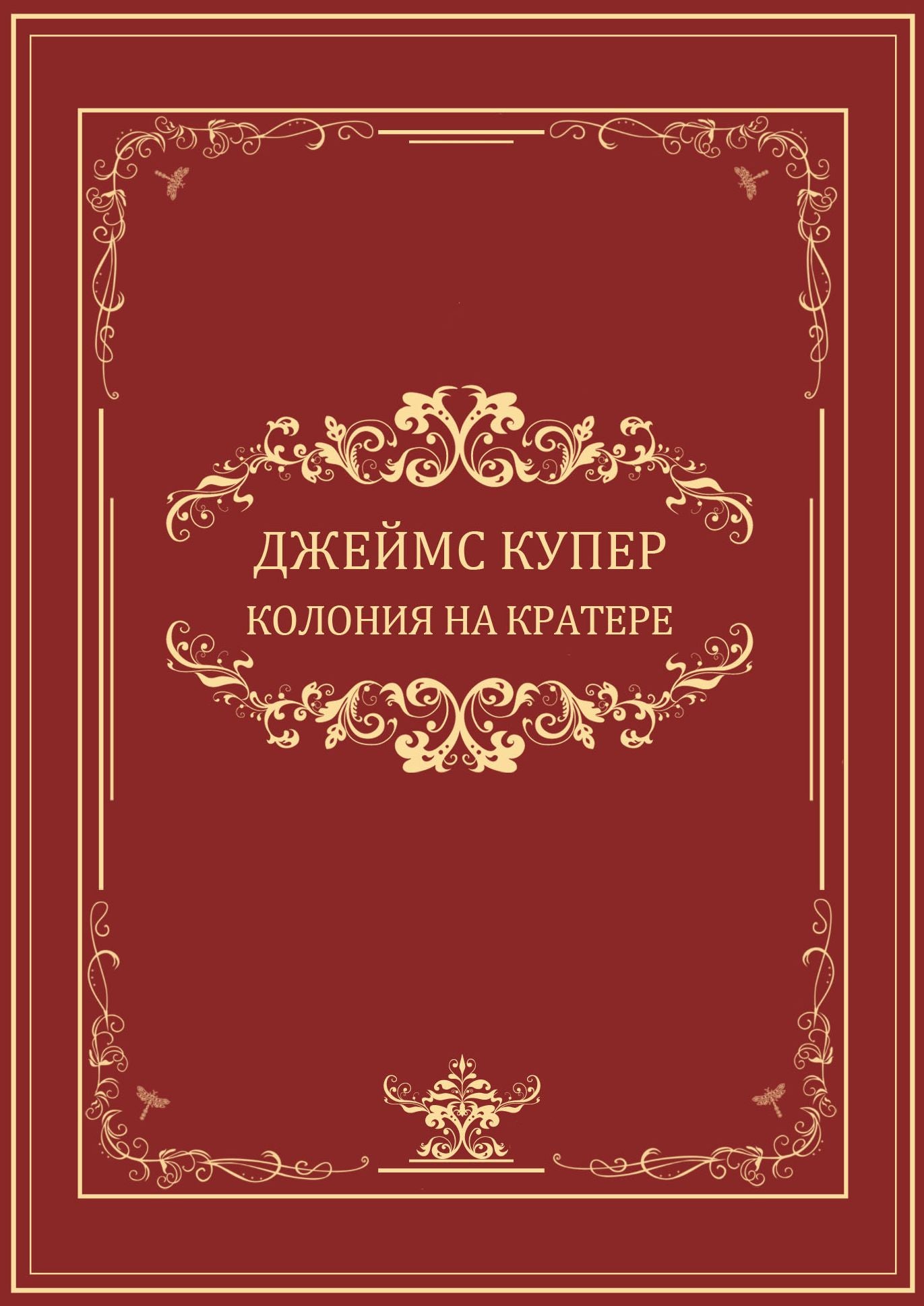 Kolonija na kratere: Russian Language