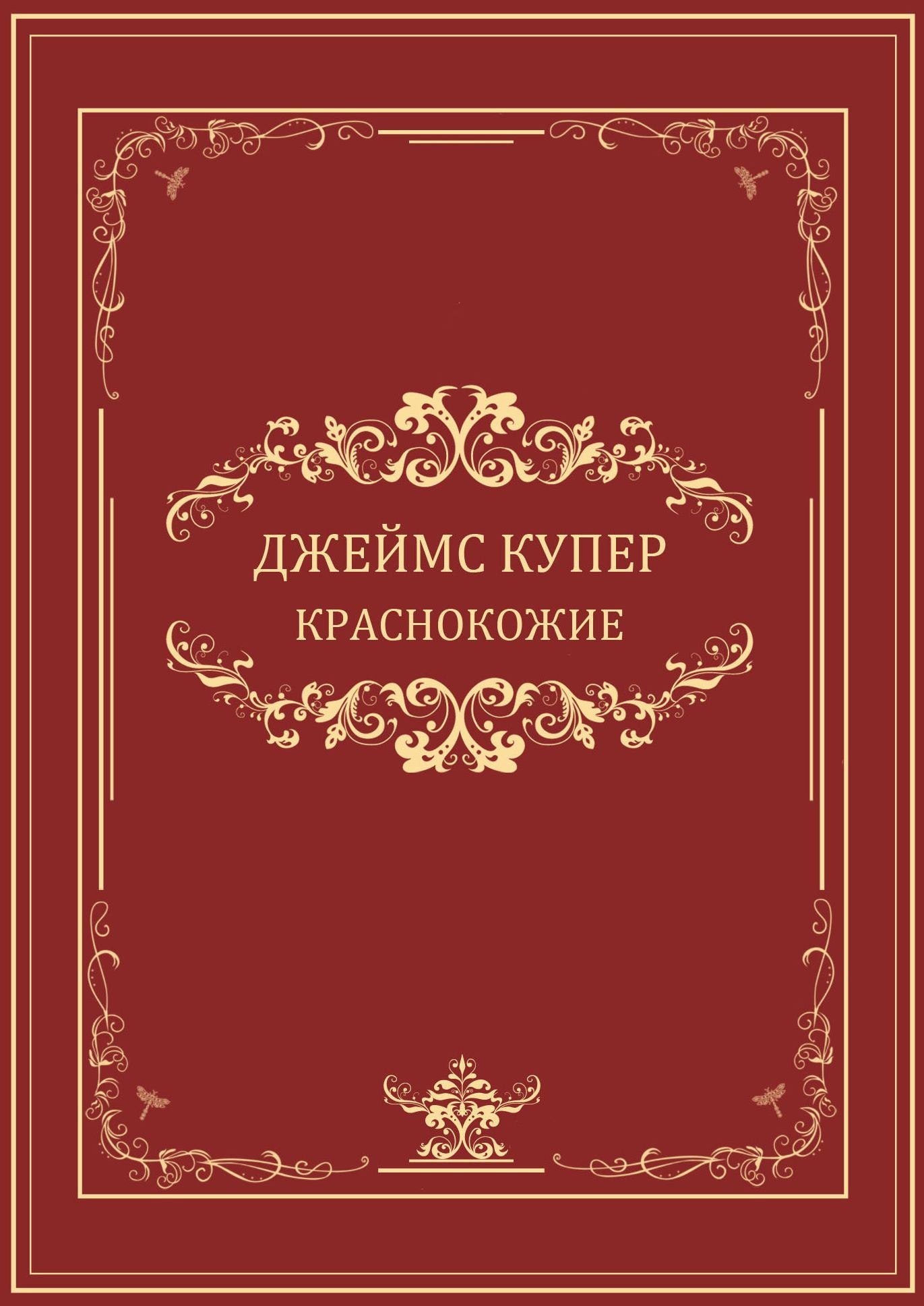 Krasnokozhie: Russian Language