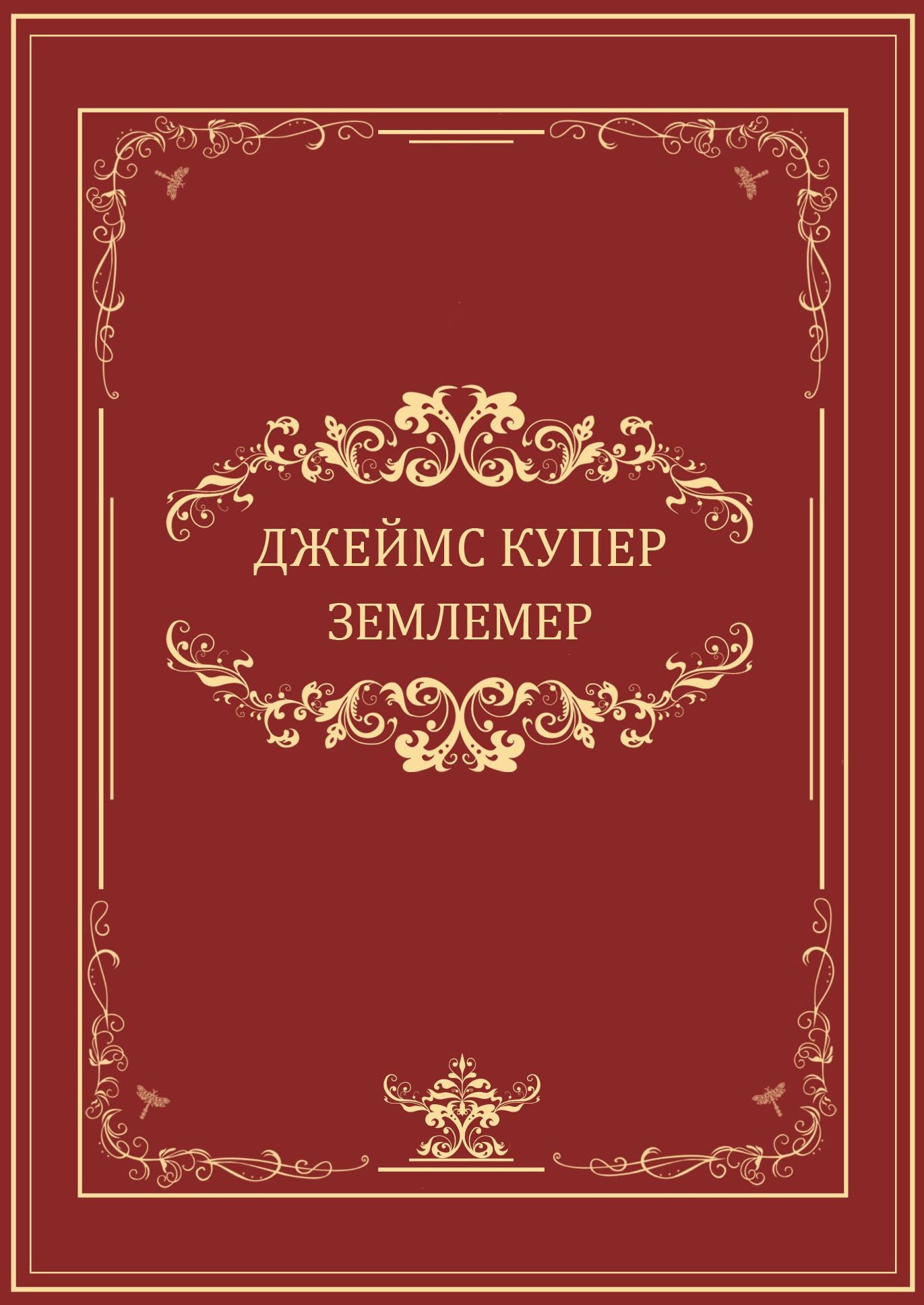 Zemlemer: Russian Language