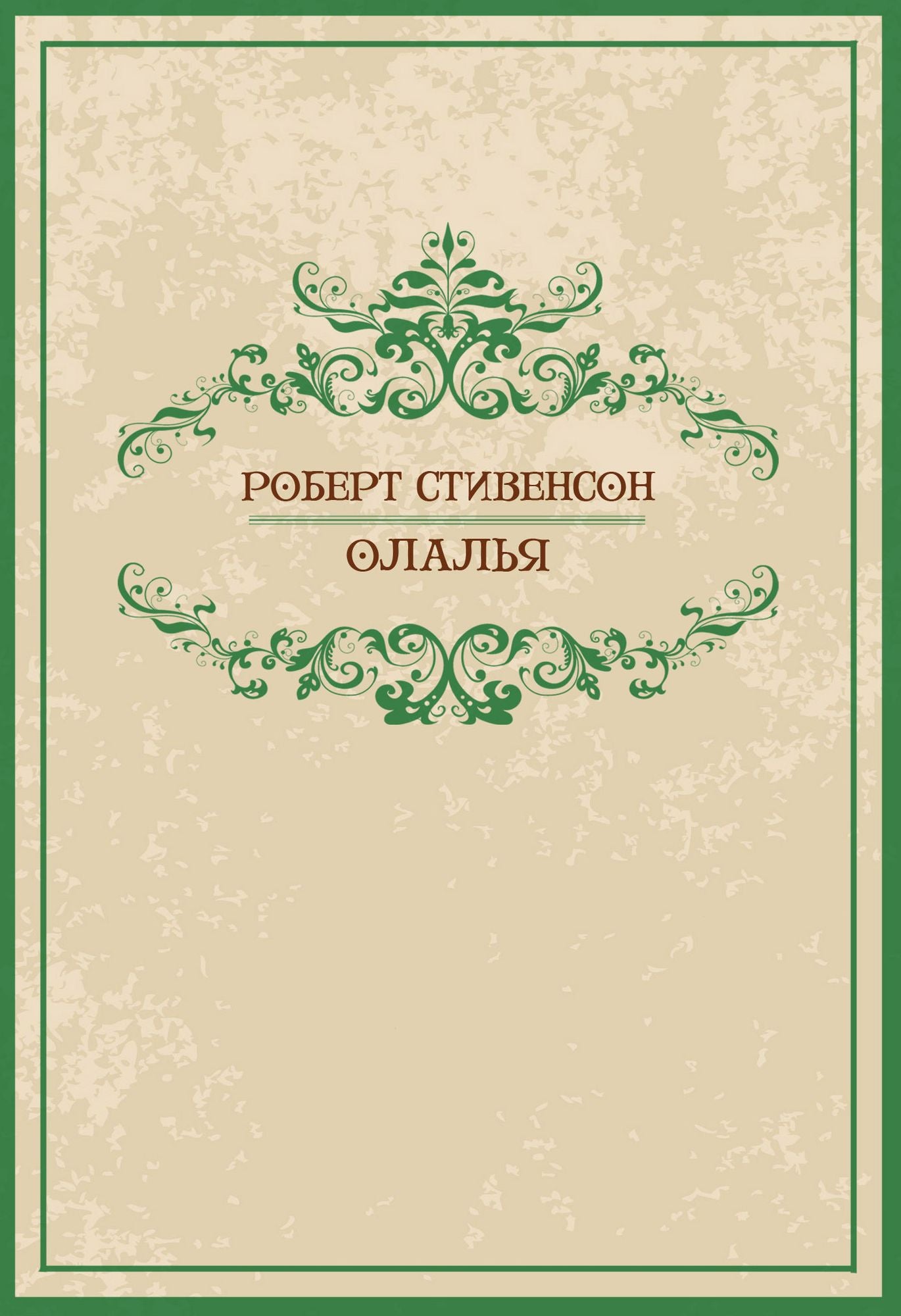 Olalja: Russian Language