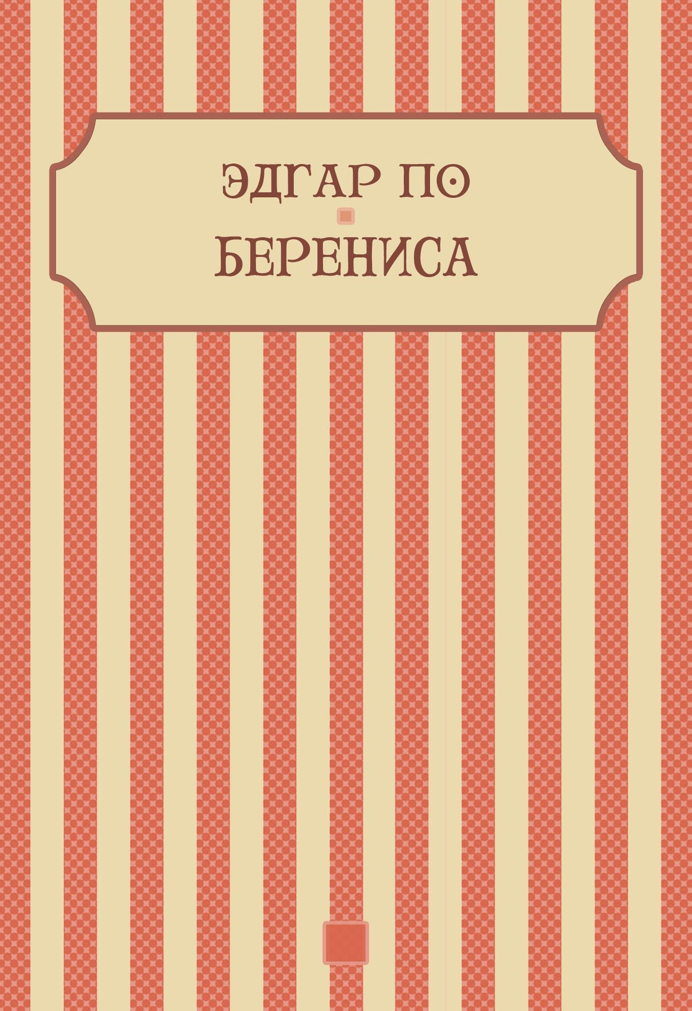 Berenisa: Russian Language