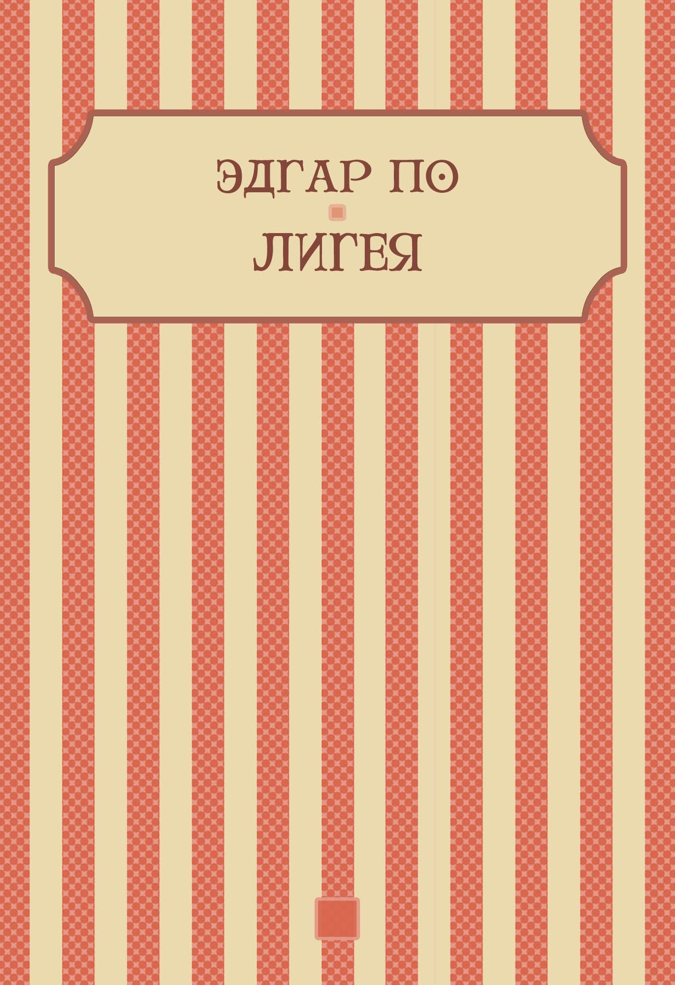 Ligeja: Russian Language