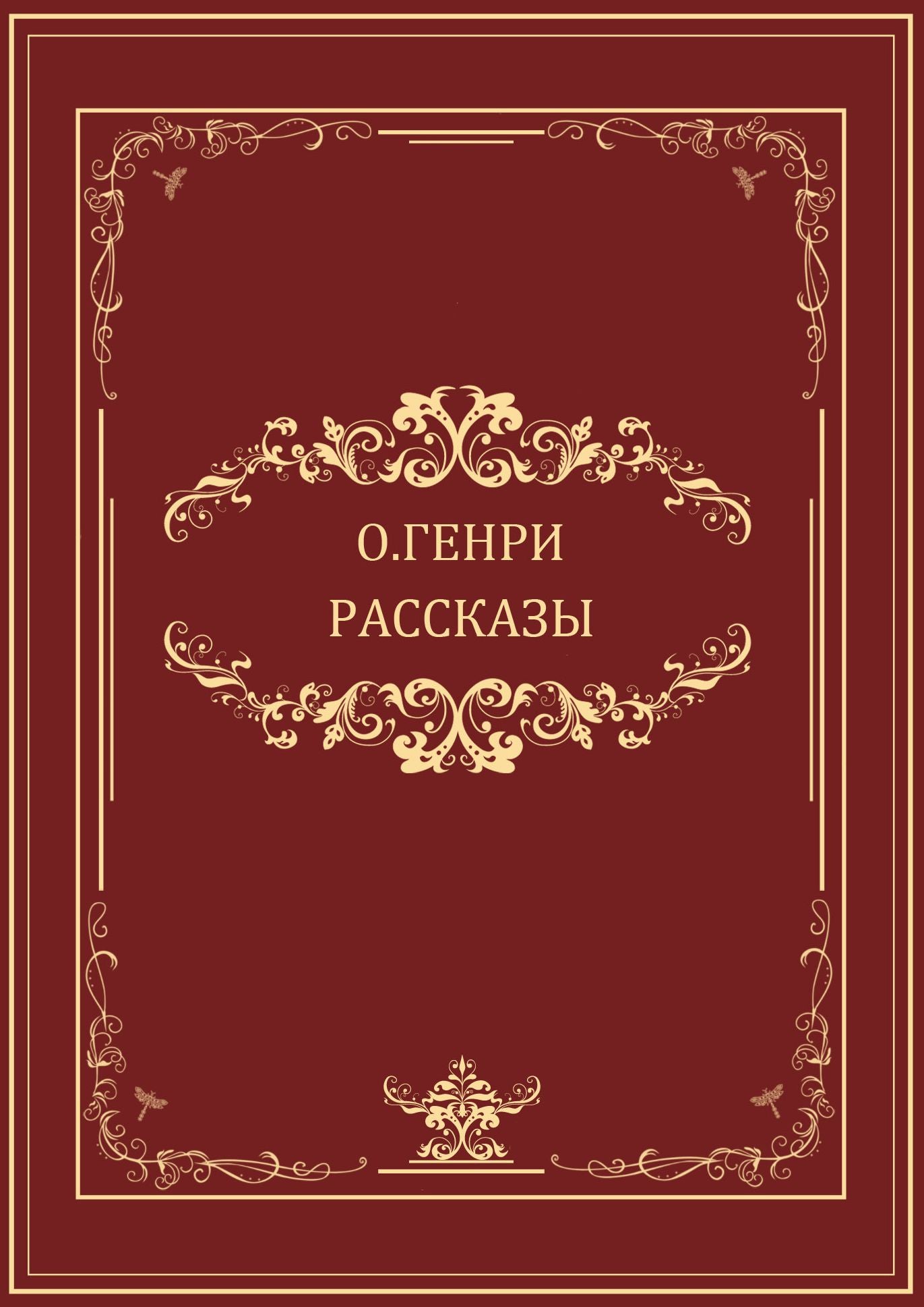 Rasskazy: Russian Language