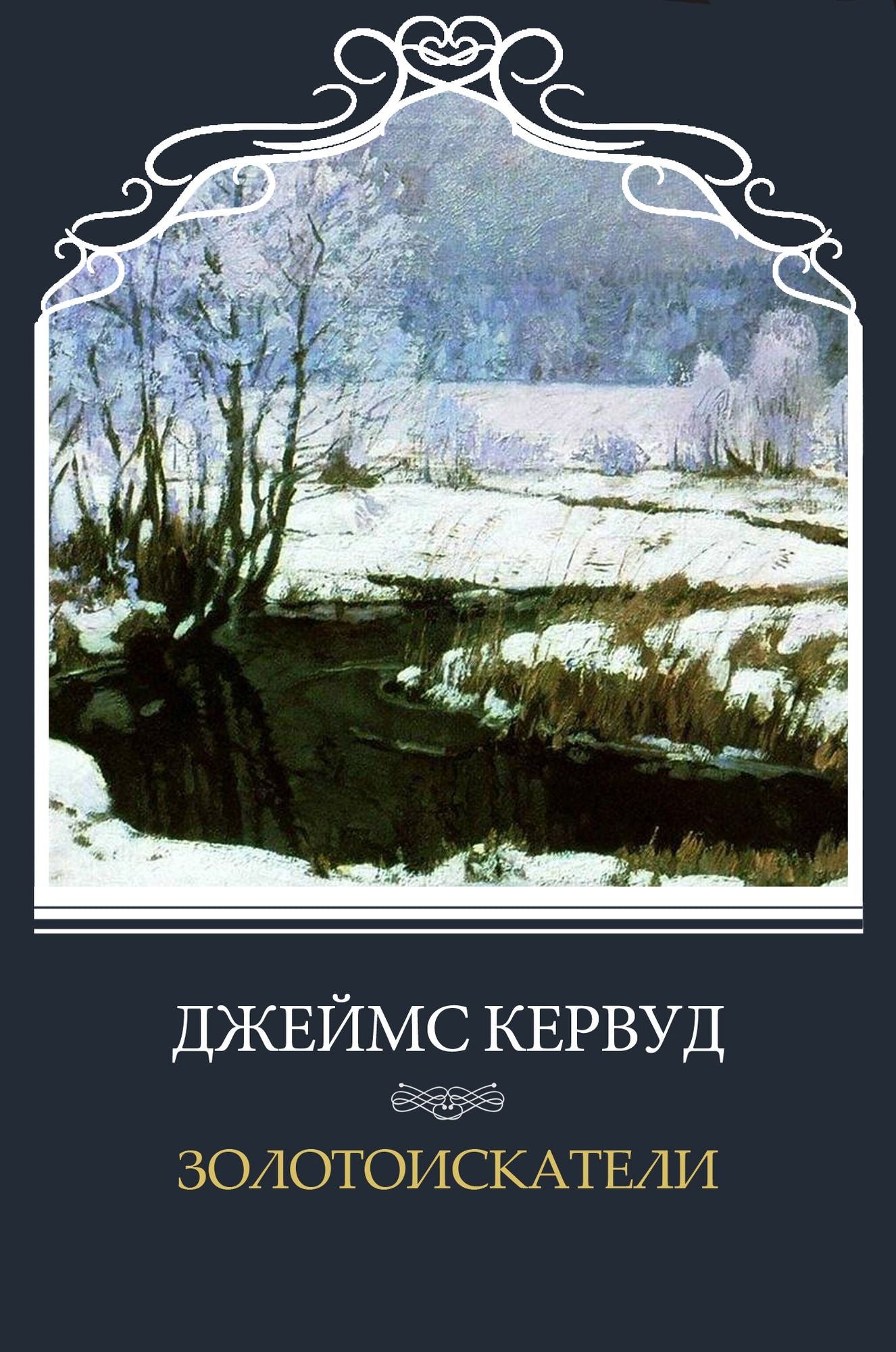 Zolotoiskateli: Russian Language