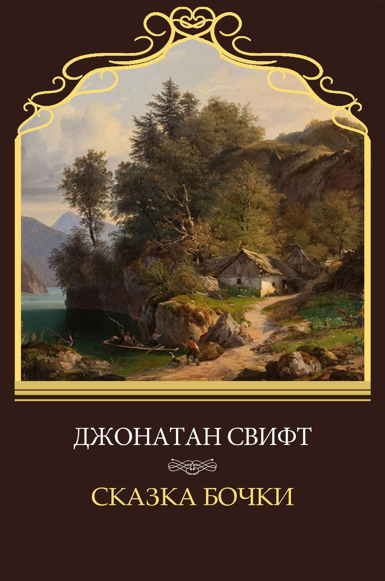 Skazka bochki: Russian Language