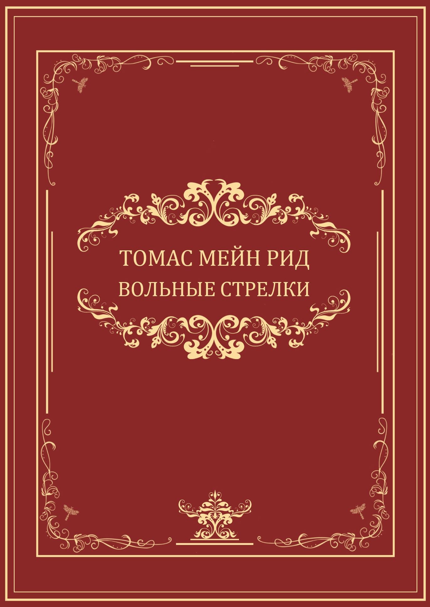 Volnye strelki: Russian Language