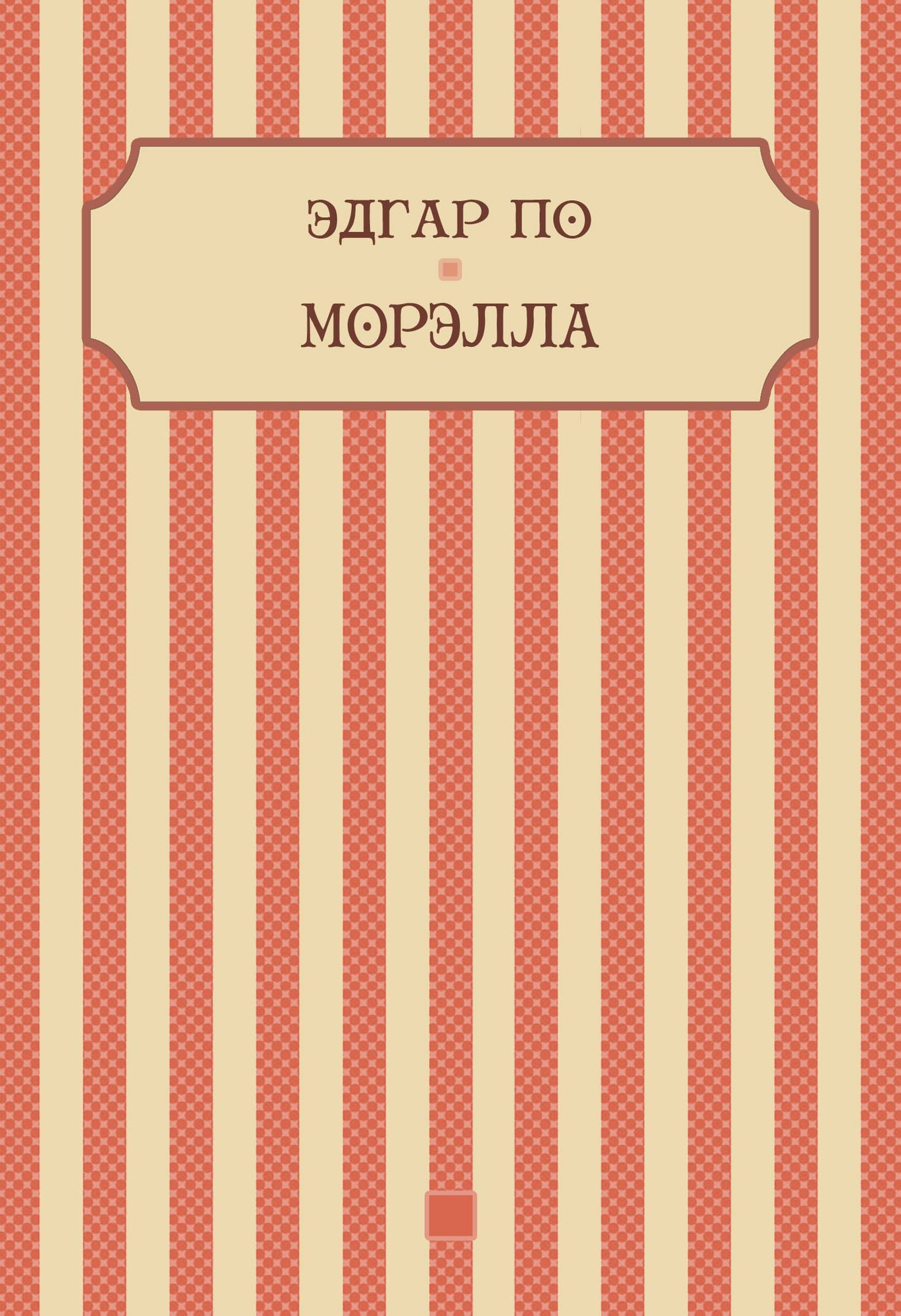Morella: Russian Language