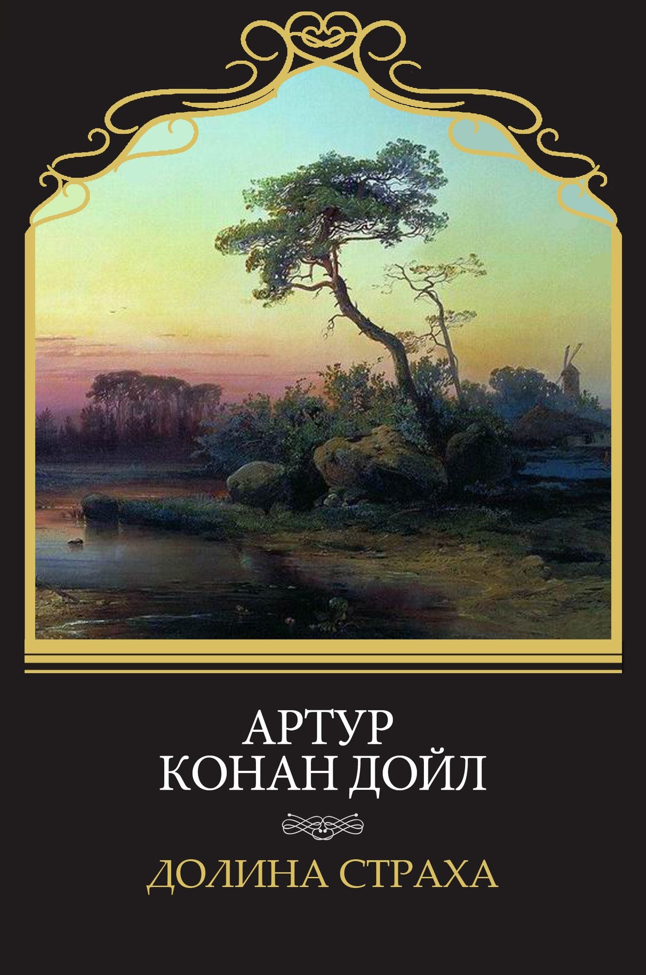 Dolina straha: Russian Language