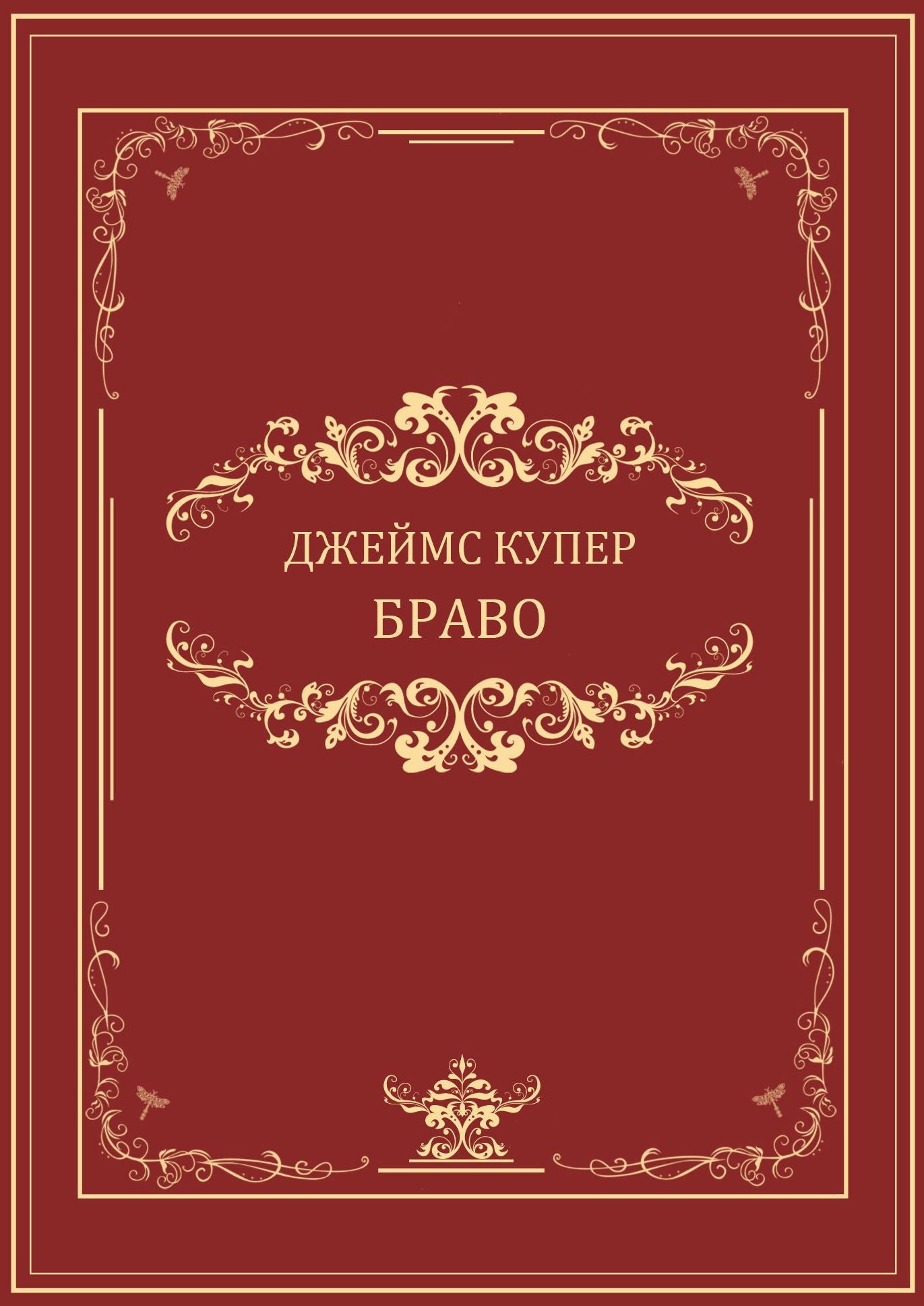 Bravo: Russian Language