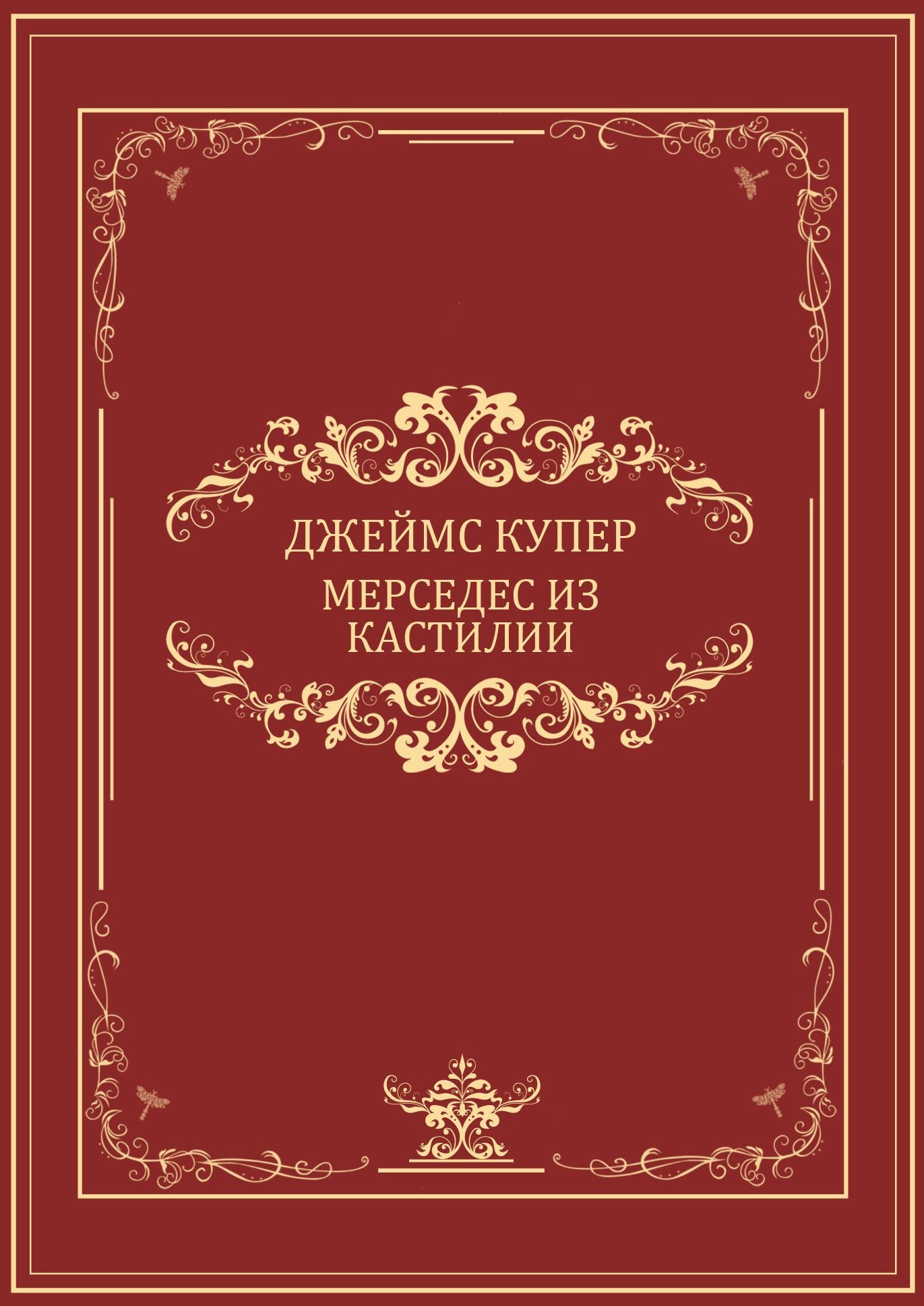 Mersedes iz Kastili: Russian Language