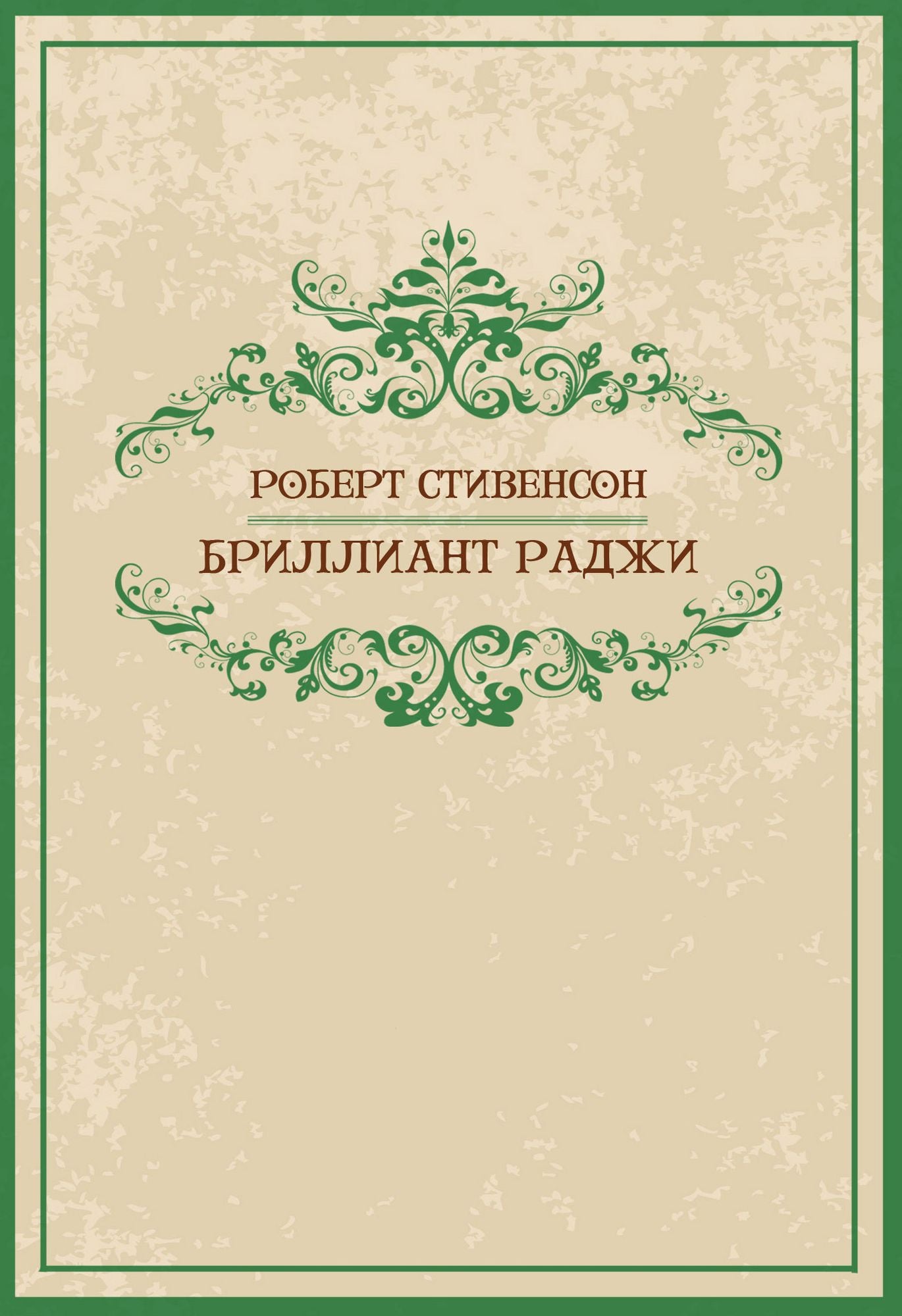 Brilliant radzhi: Russian Language