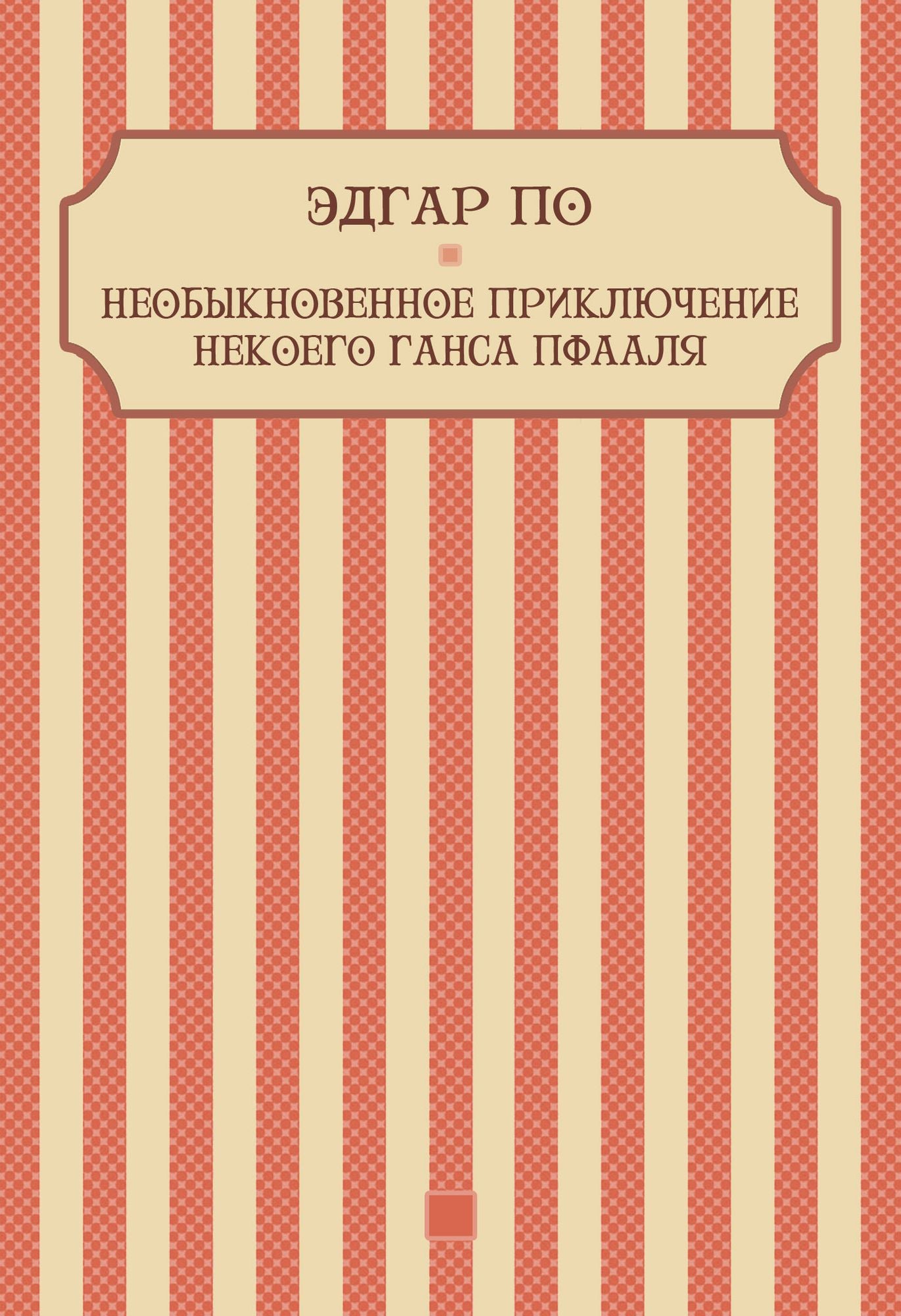 Neobyknovennoe prikljuchenie: Russian Language