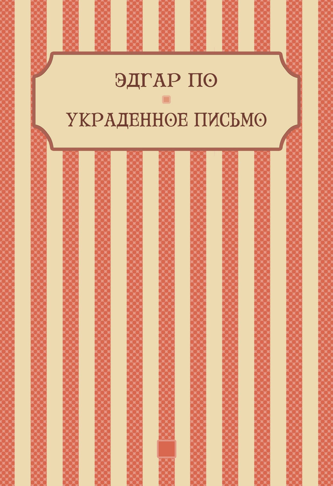 Ukradennoe pismo: Russian Language