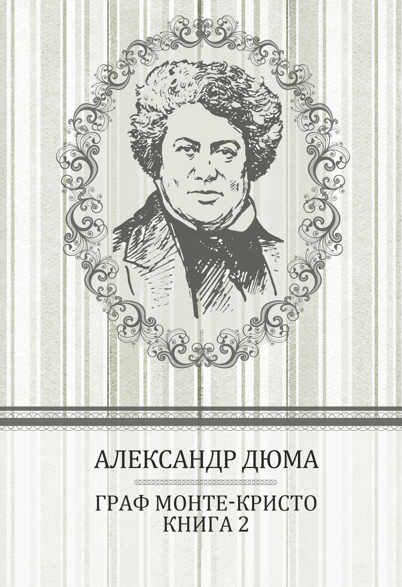 Graf Monte-Kristo. Kniga 2: Russian Language