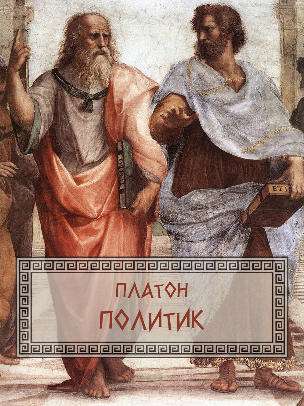 Politik: Russian Language