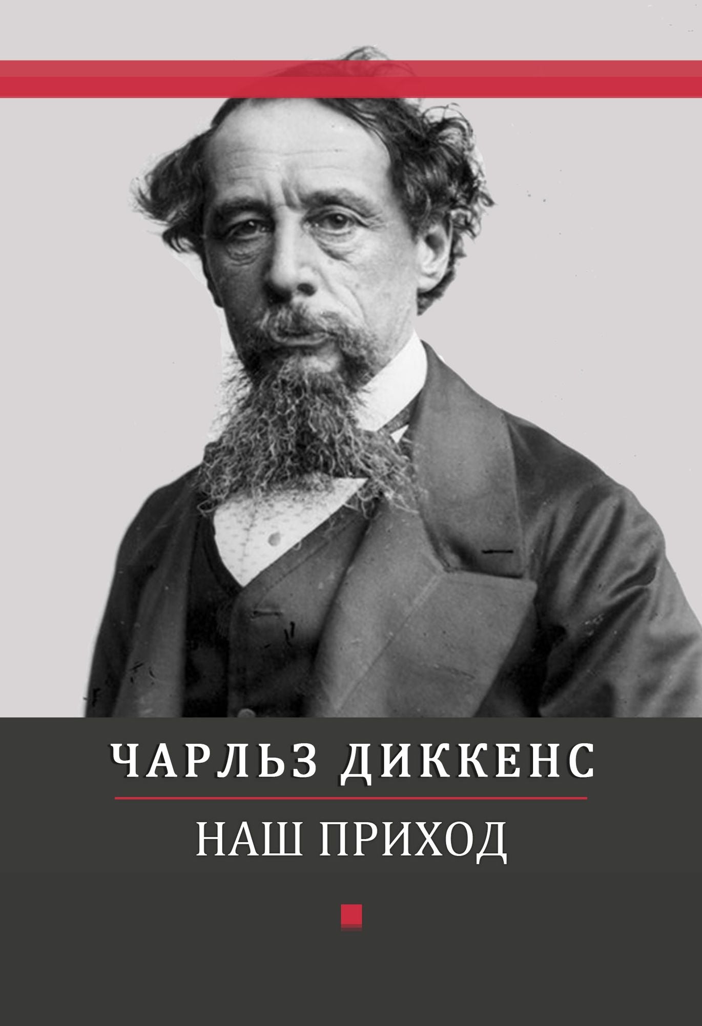 Nash prihod: Russian Language