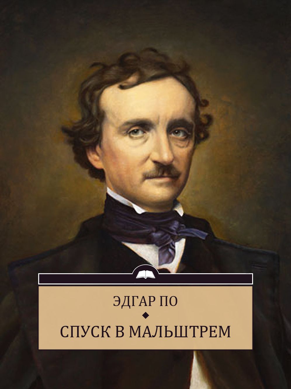 Spusk v Malshtrem: Russian Language