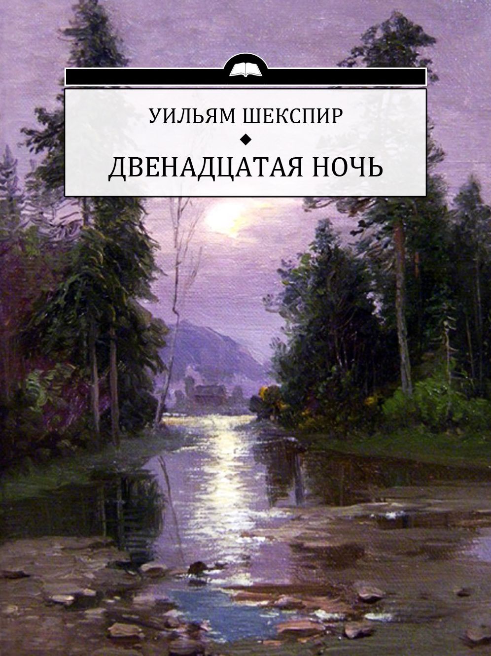 Dvenadcataja noch: Russian Language