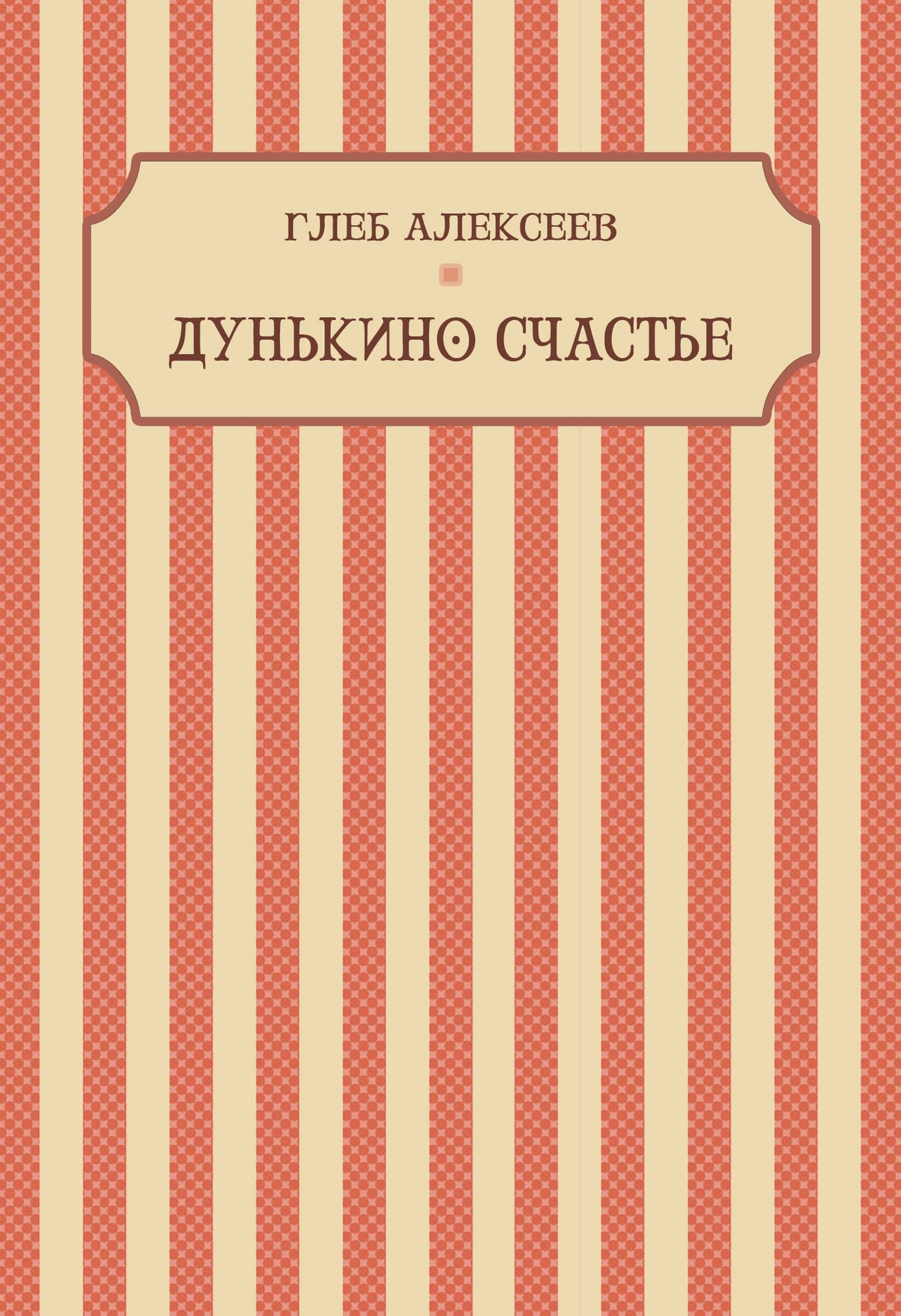 Dunkino schaste: Russian Language