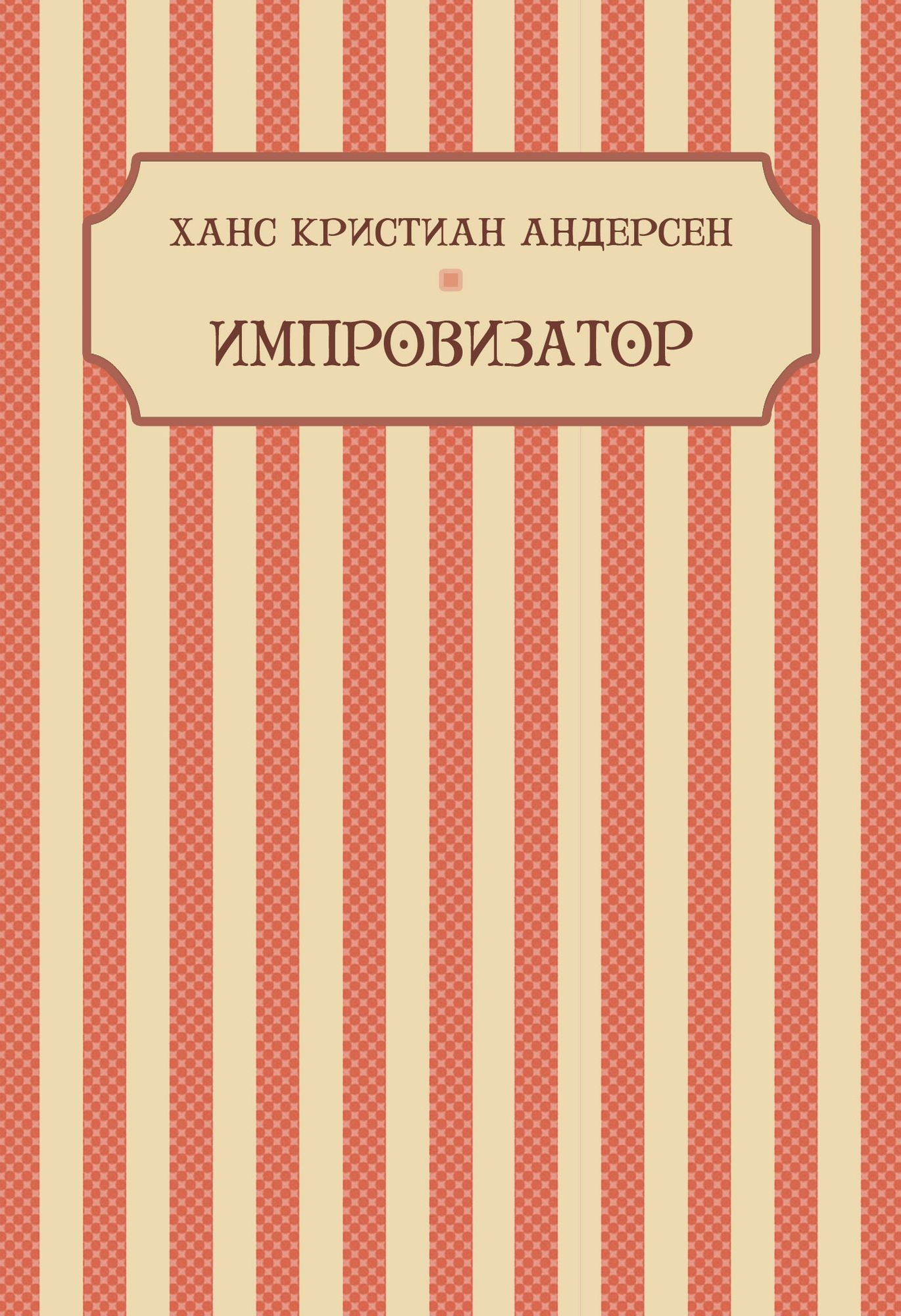Improvizator: Russian Language
