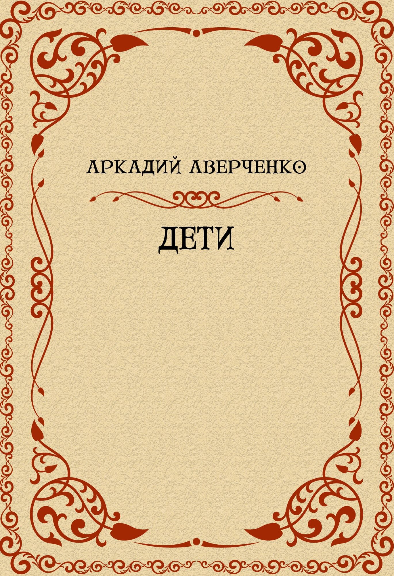 Deti: Russian Language