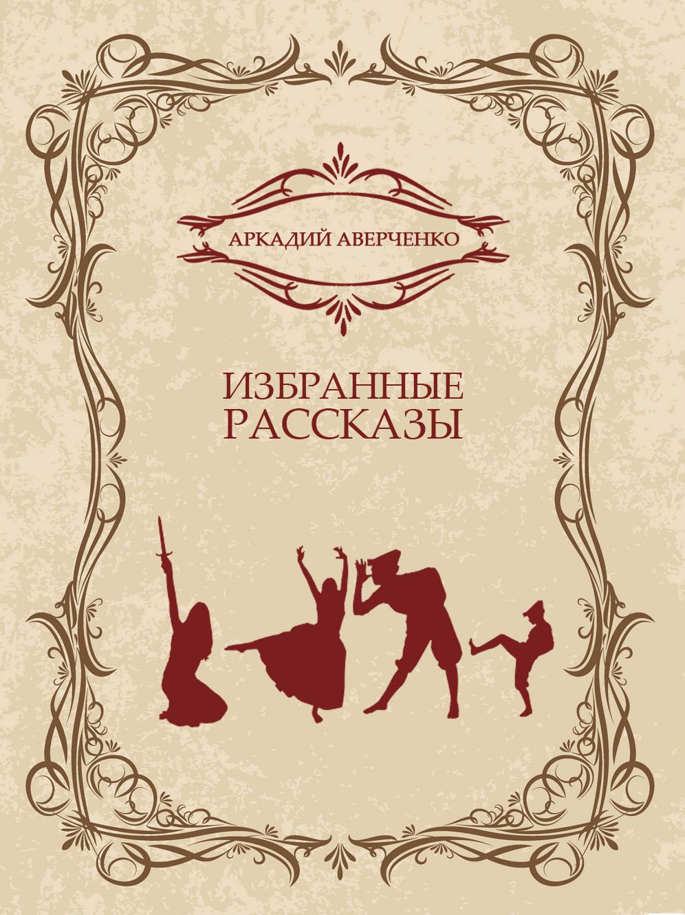 Izbrannye rasskazy: Russian Language