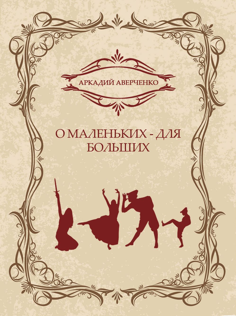 O malenkih - dlja bolshih: Russian Language