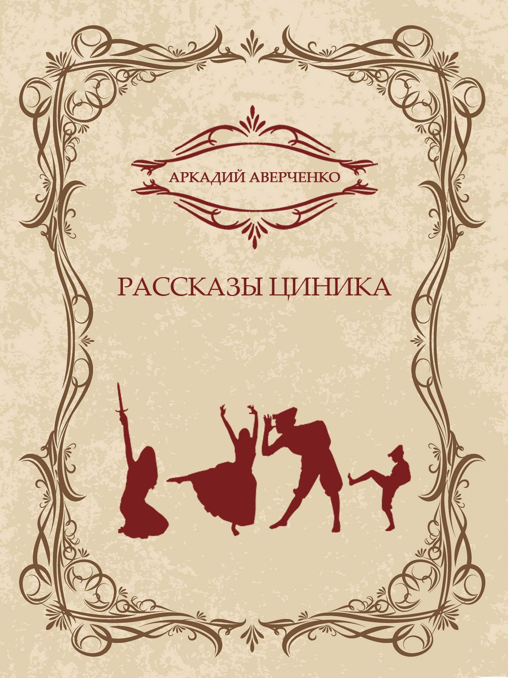Rasskazy cinika: Russian Language