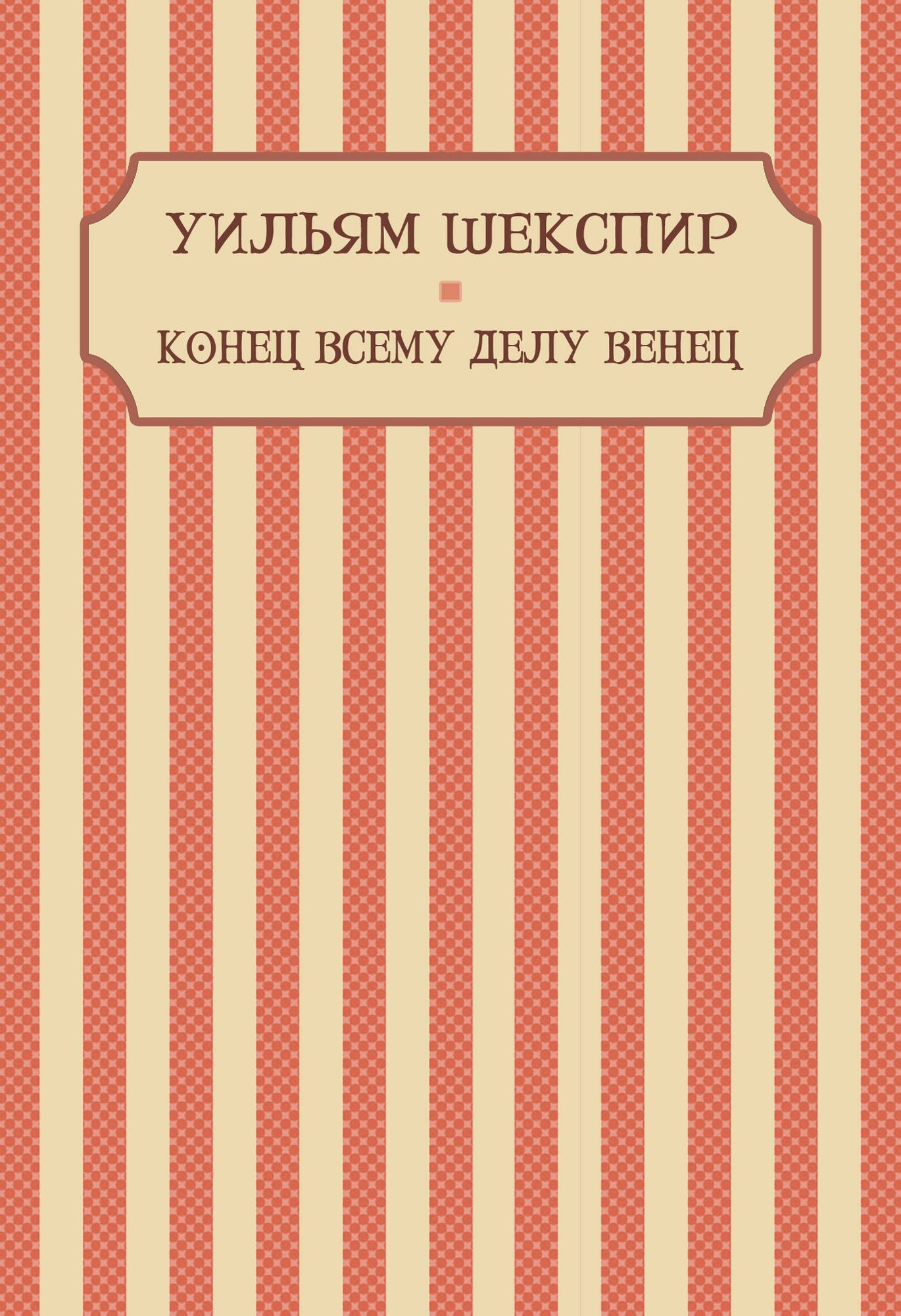 Konec vsemu delu venec: Russian Language
